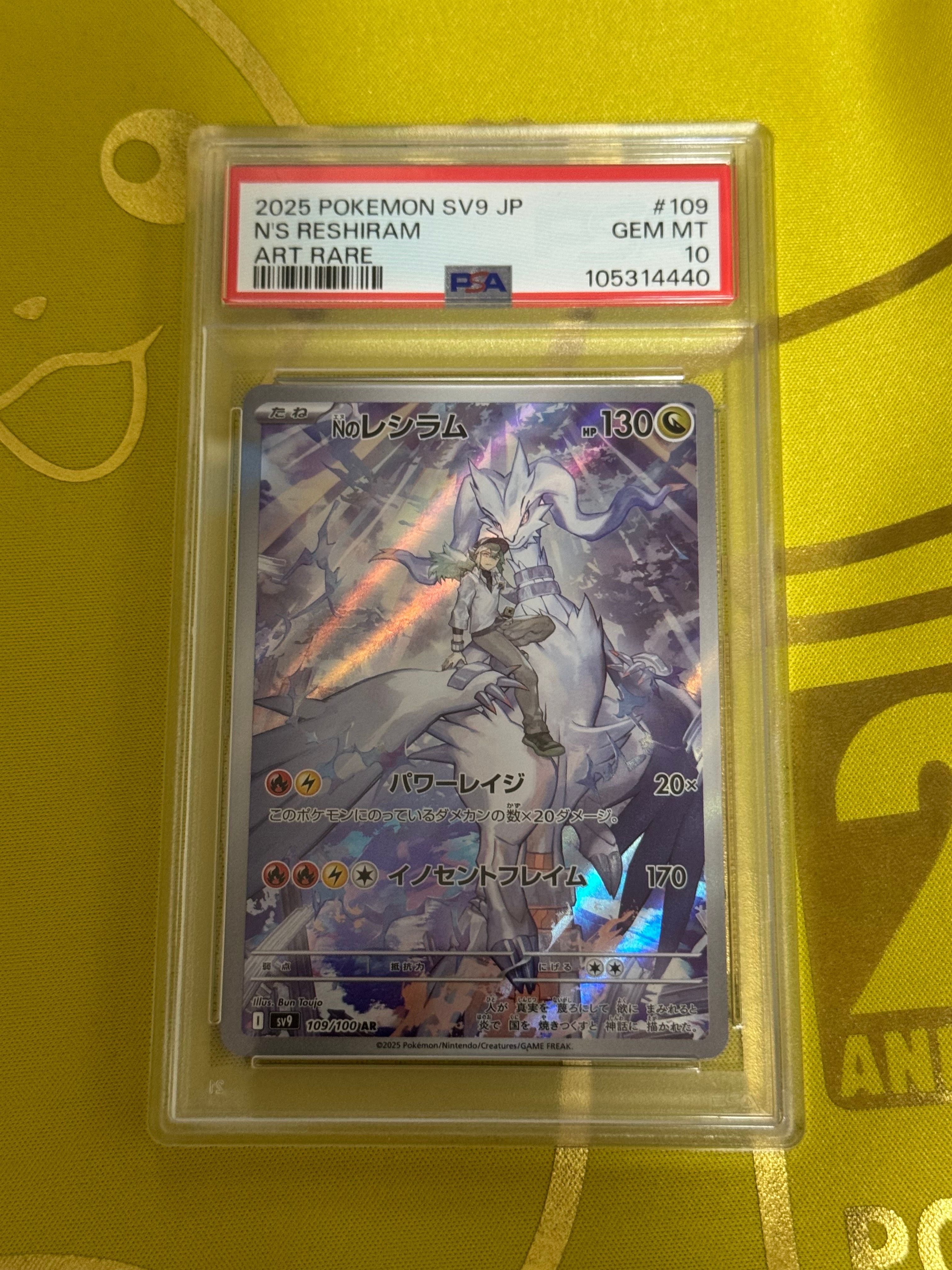 Nのレシラム AR [SV9 109/100](拡張パック「バトルパートナーズ」)