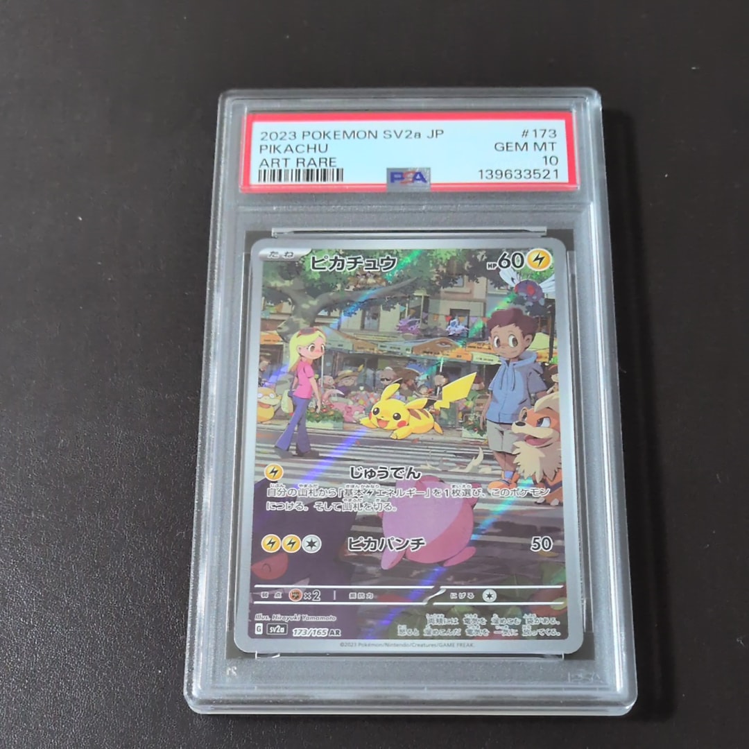 ピカチュウ AR[SV2a 173/165](強化拡張パック「ポケモンカード151」)