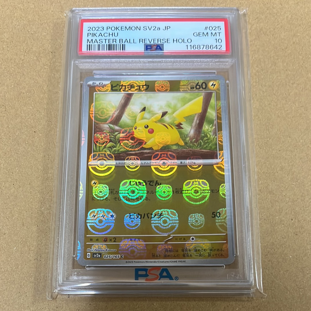 ピカチュウ C: マスターボールミラー (マスボピカチュウ) [SV2a 025/165](強化拡張パック「ポケモンカード151」)