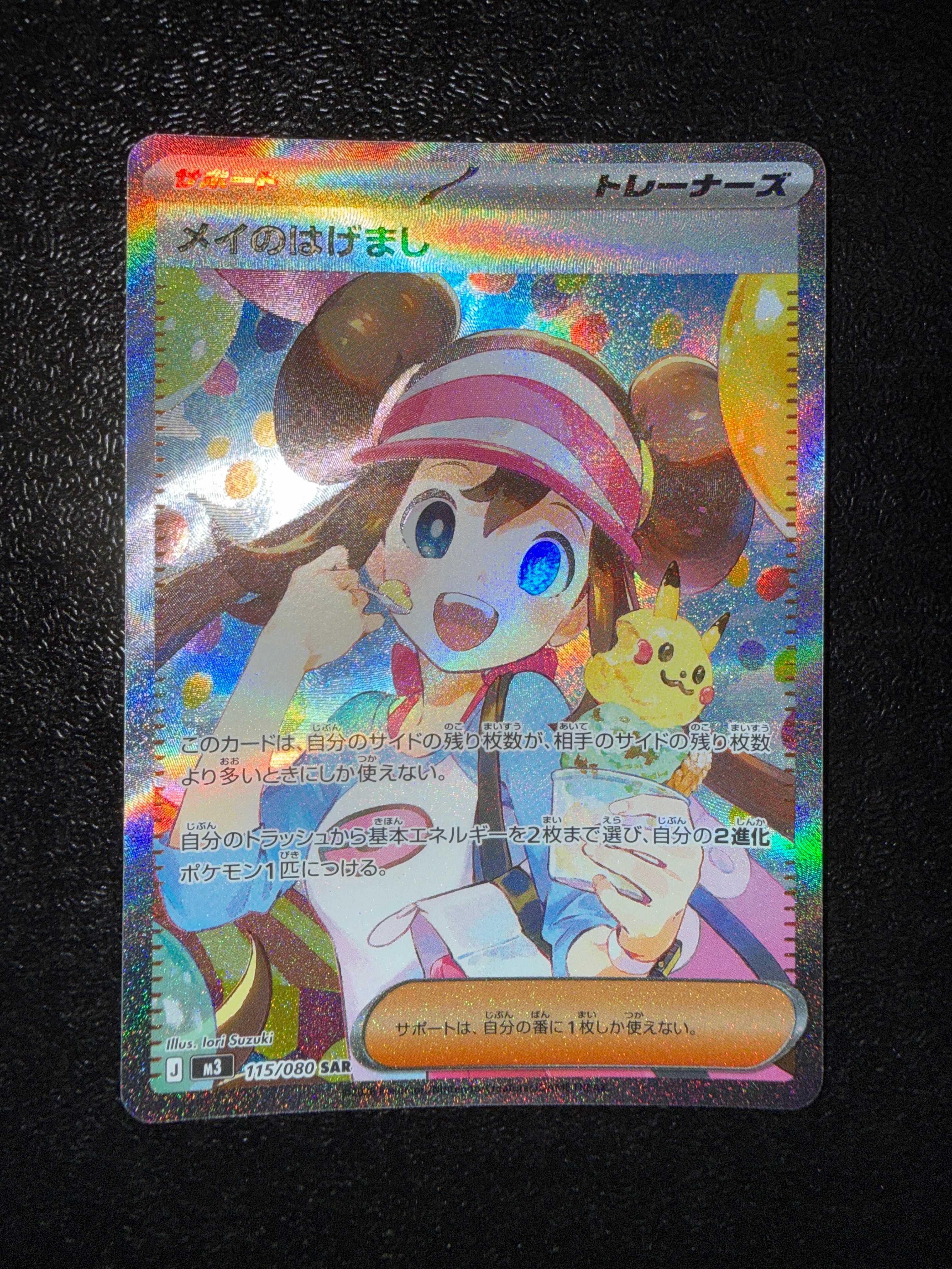 トドロクツキex SAR [SV8a 218/187](ハイクラスパック「テラスタル