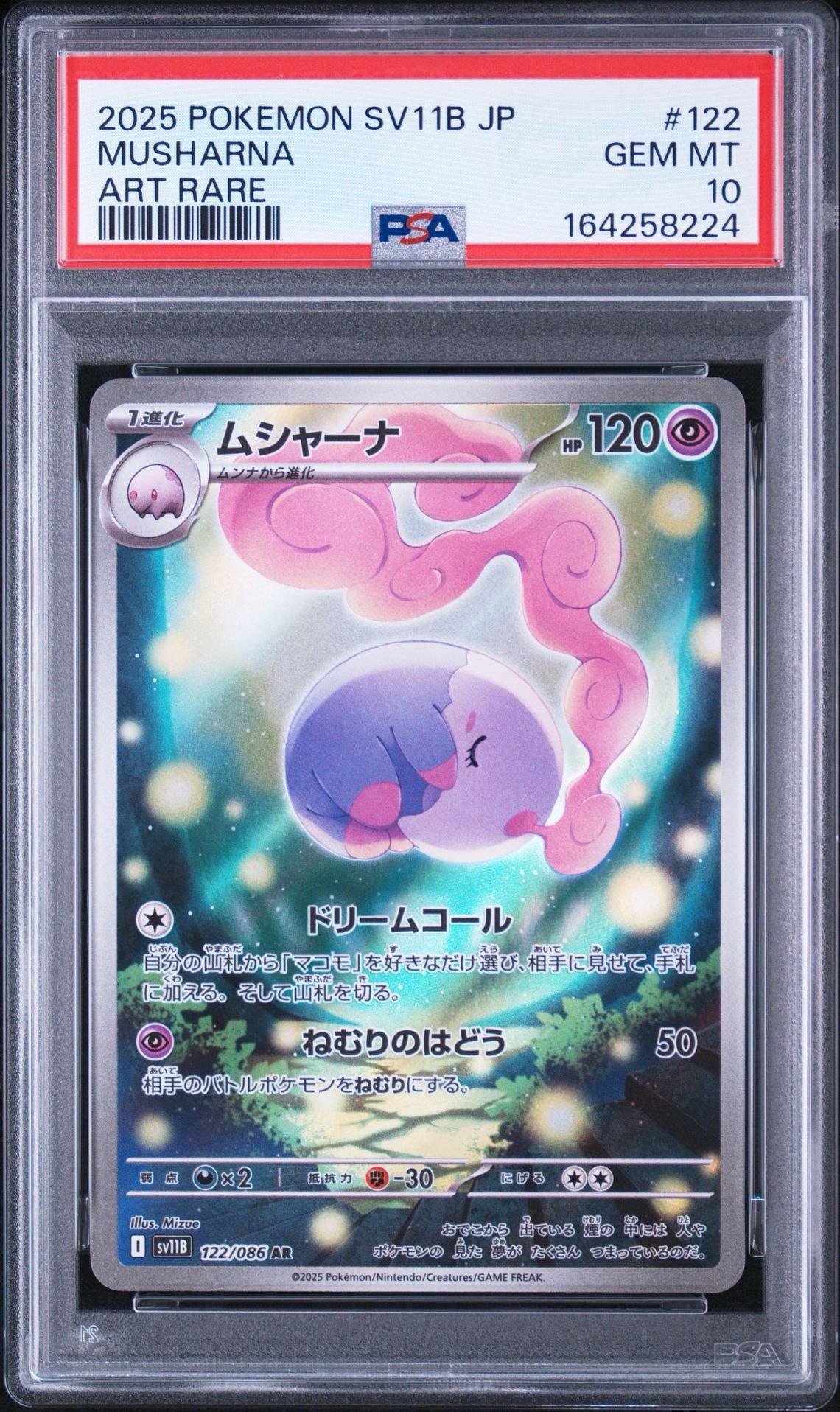 ムシャーナ AR [SV11B 122/086](拡張パック「ブラックボルト」)