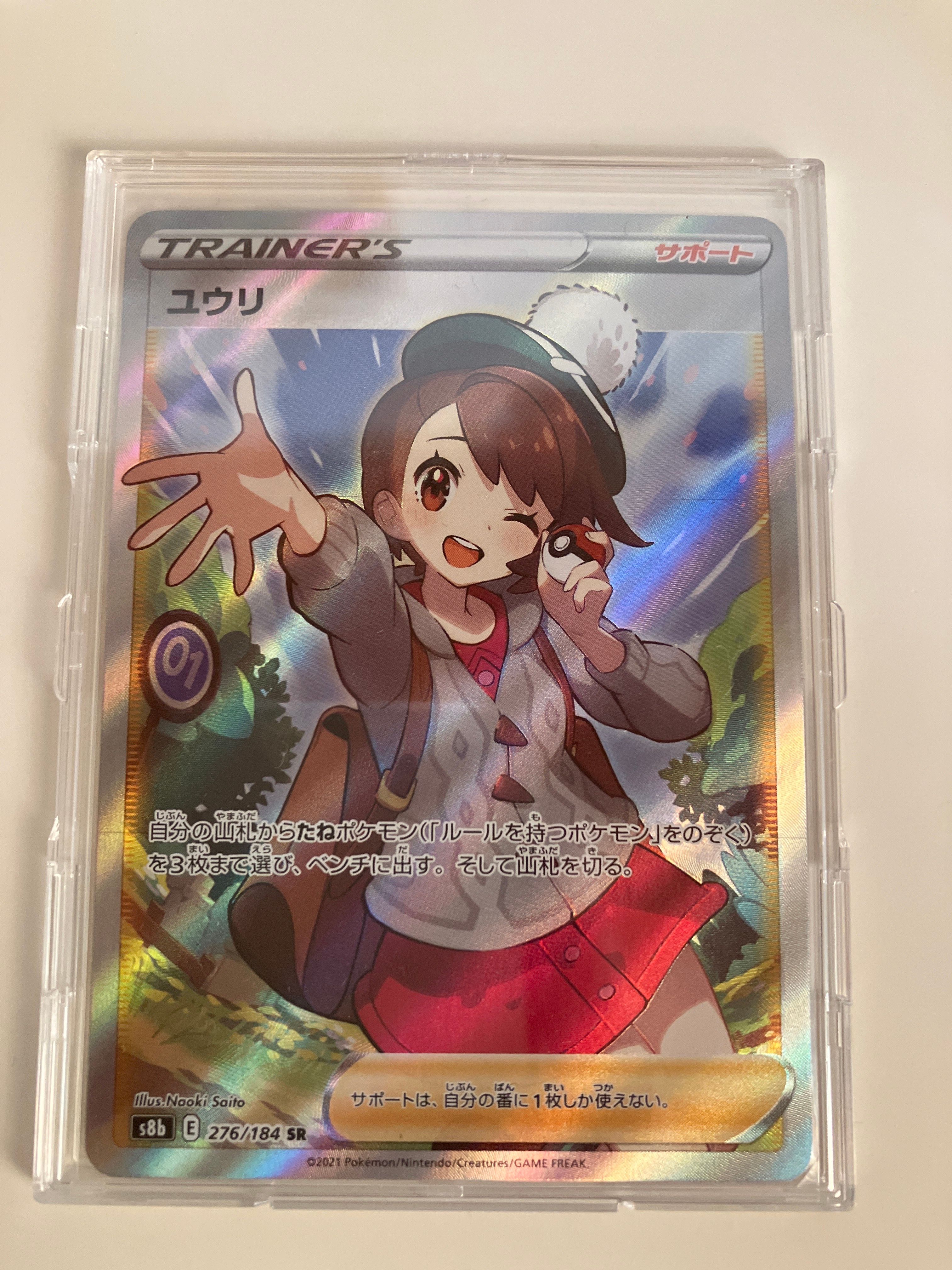 ユウリ SR[S8b 276/184](ハイクラスパック「VMAXクライマックス」)
