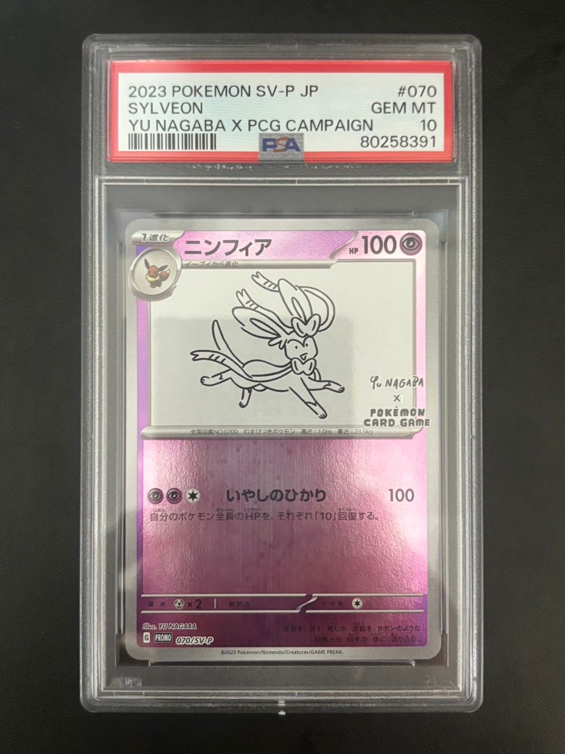 ニンフィア: プロモ [SV-P 070](「YU NAGABA×ポケモンカードゲーム」プロモーションカード「SV-P」)