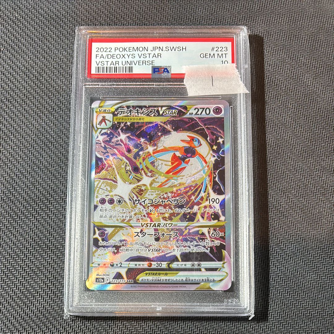 デオキシスVSTAR SAR[s12a 223/172](ハイクラスパック「VSTARユニバース」)