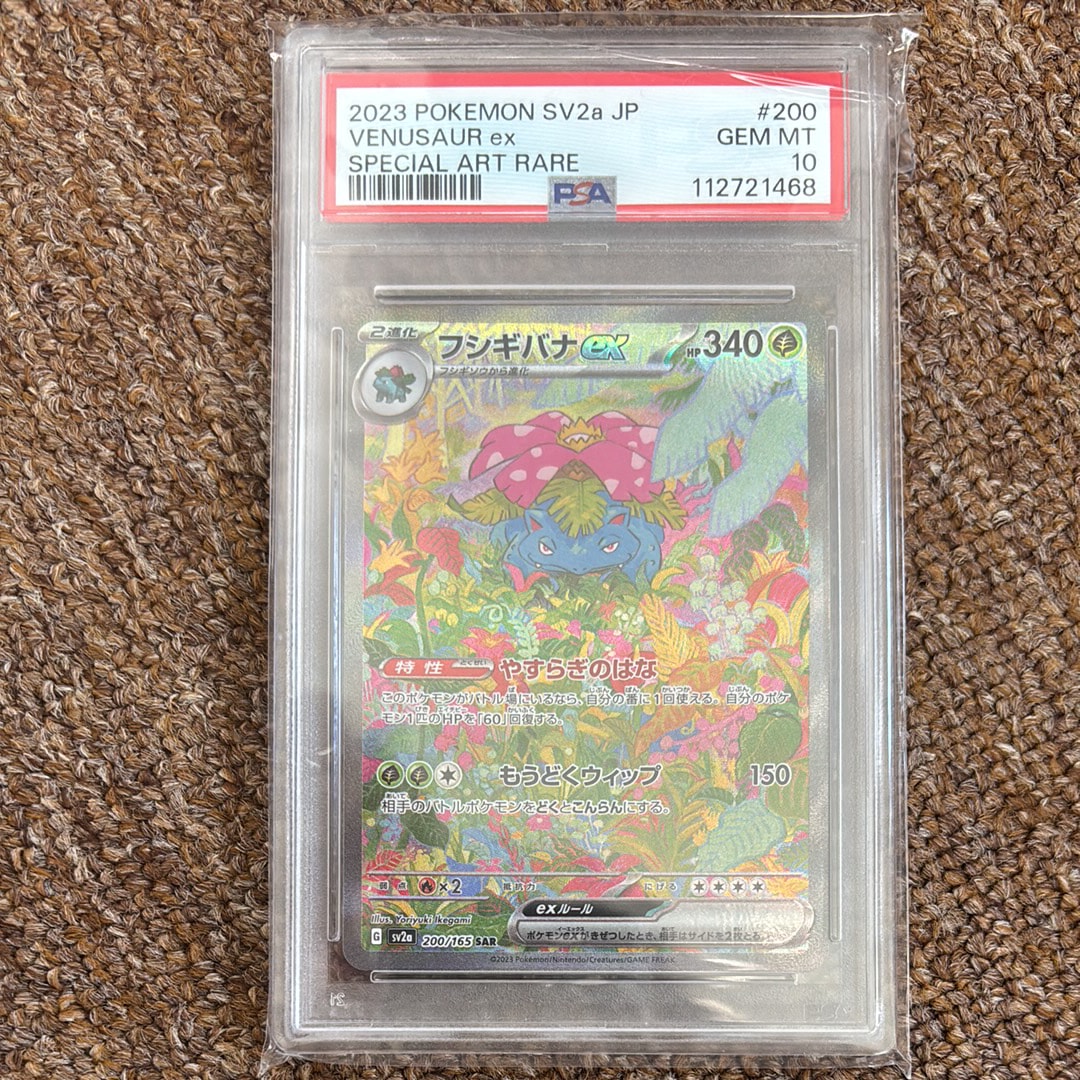 フシギバナex SAR[SV2a 200/165](強化拡張パック「ポケモンカード151」)