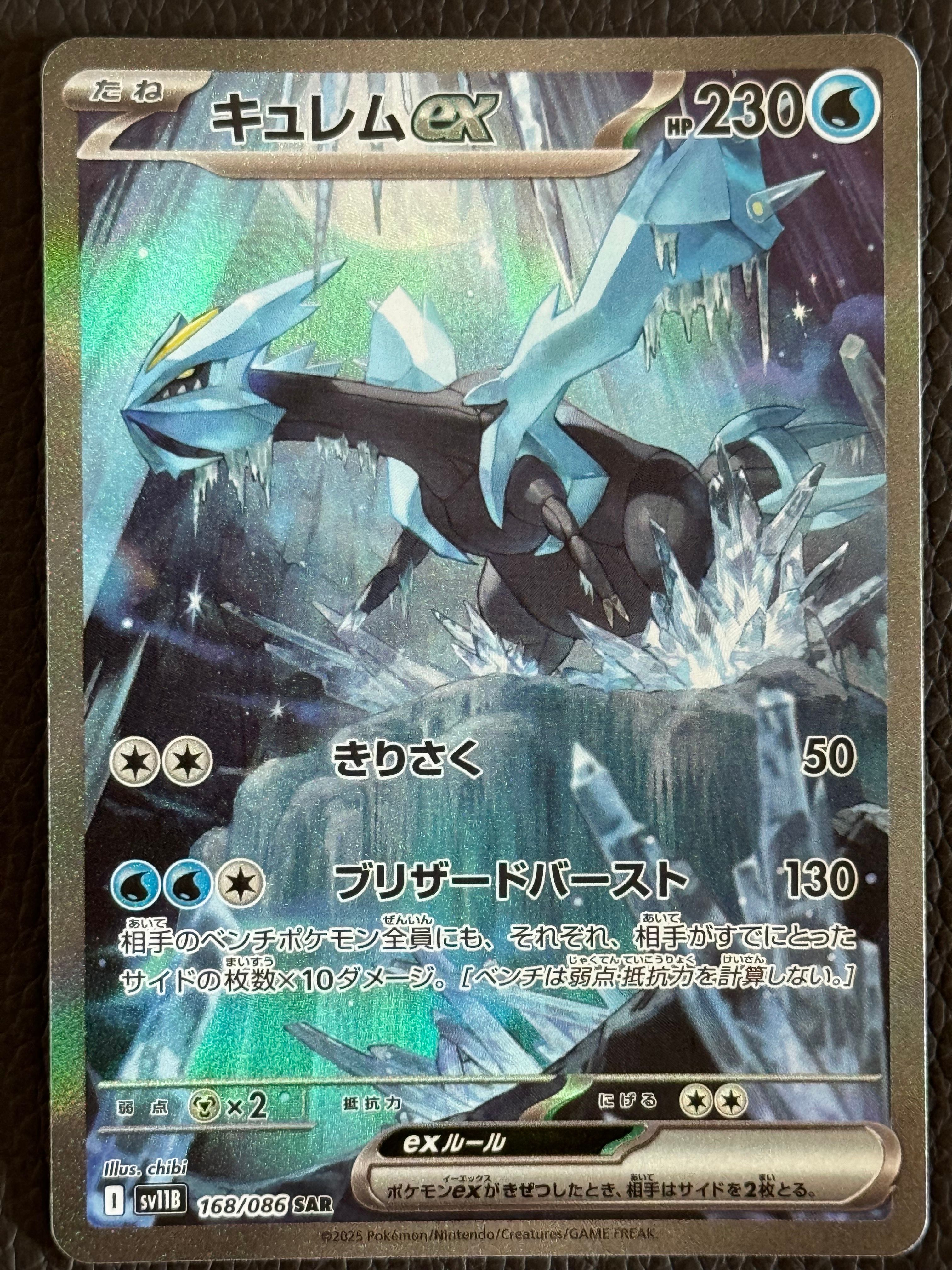 キュレムex SAR [SV11B 168/086](拡張パック「ブラックボルト」)