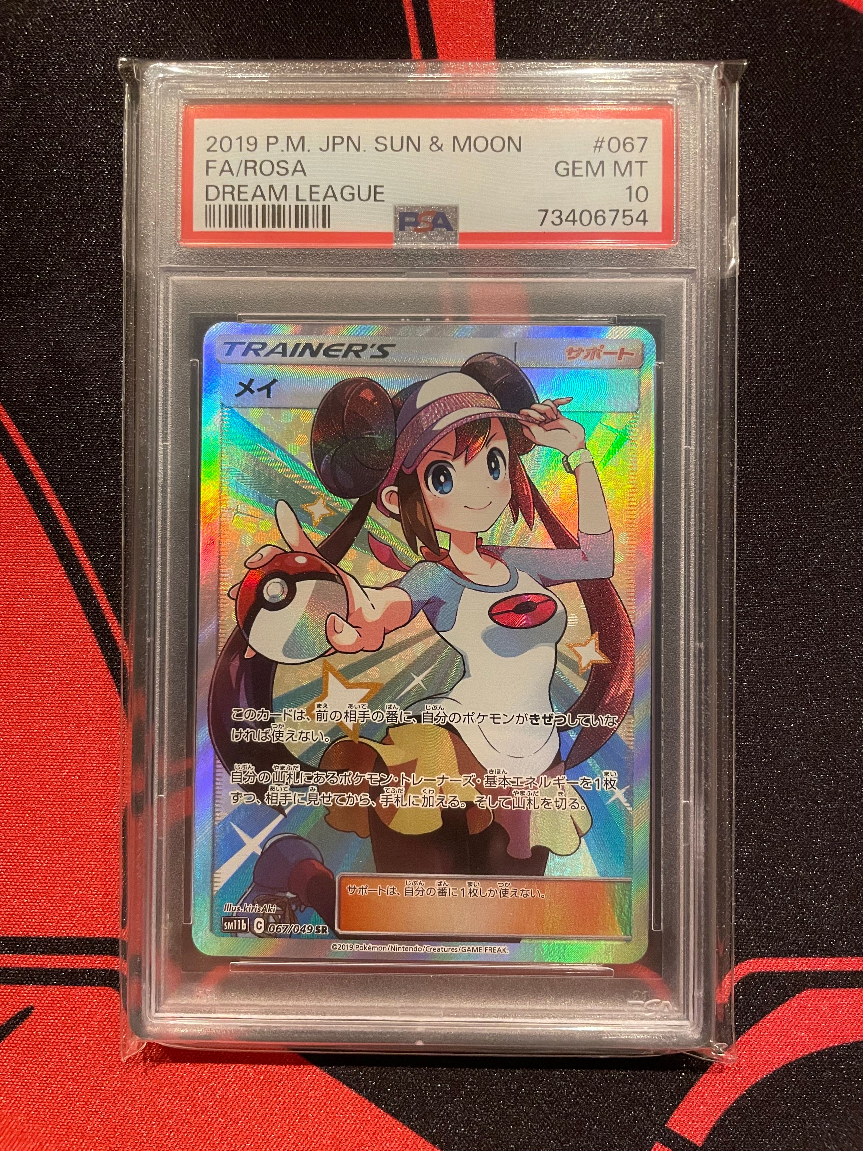 メイ SR[SM11b 067/049](強化拡張パック「ドリームリーグ」)
