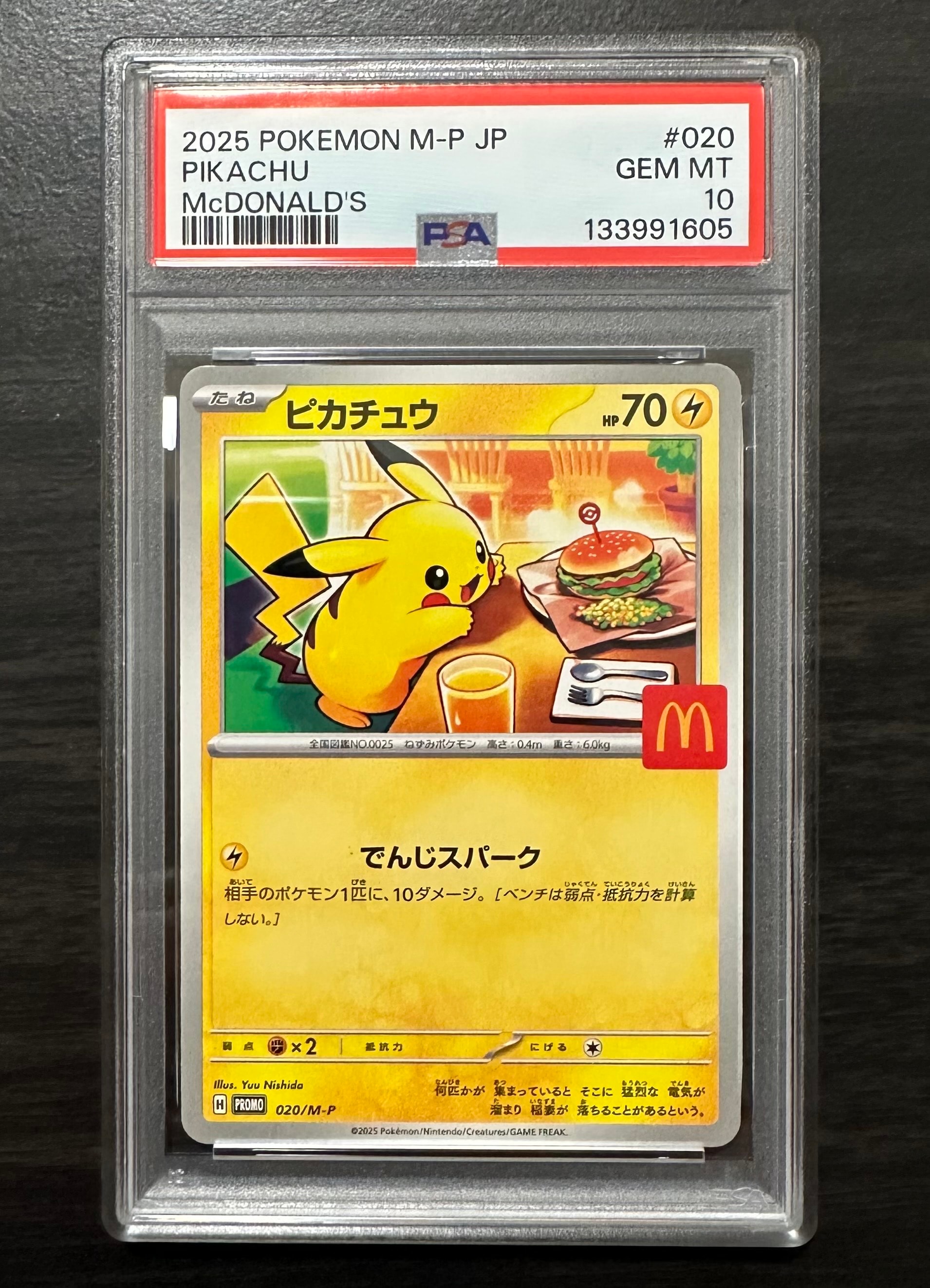 ピカチュウ P [M-P 020](プロモカードパック「マクドナルド ハッピーセット2025」)