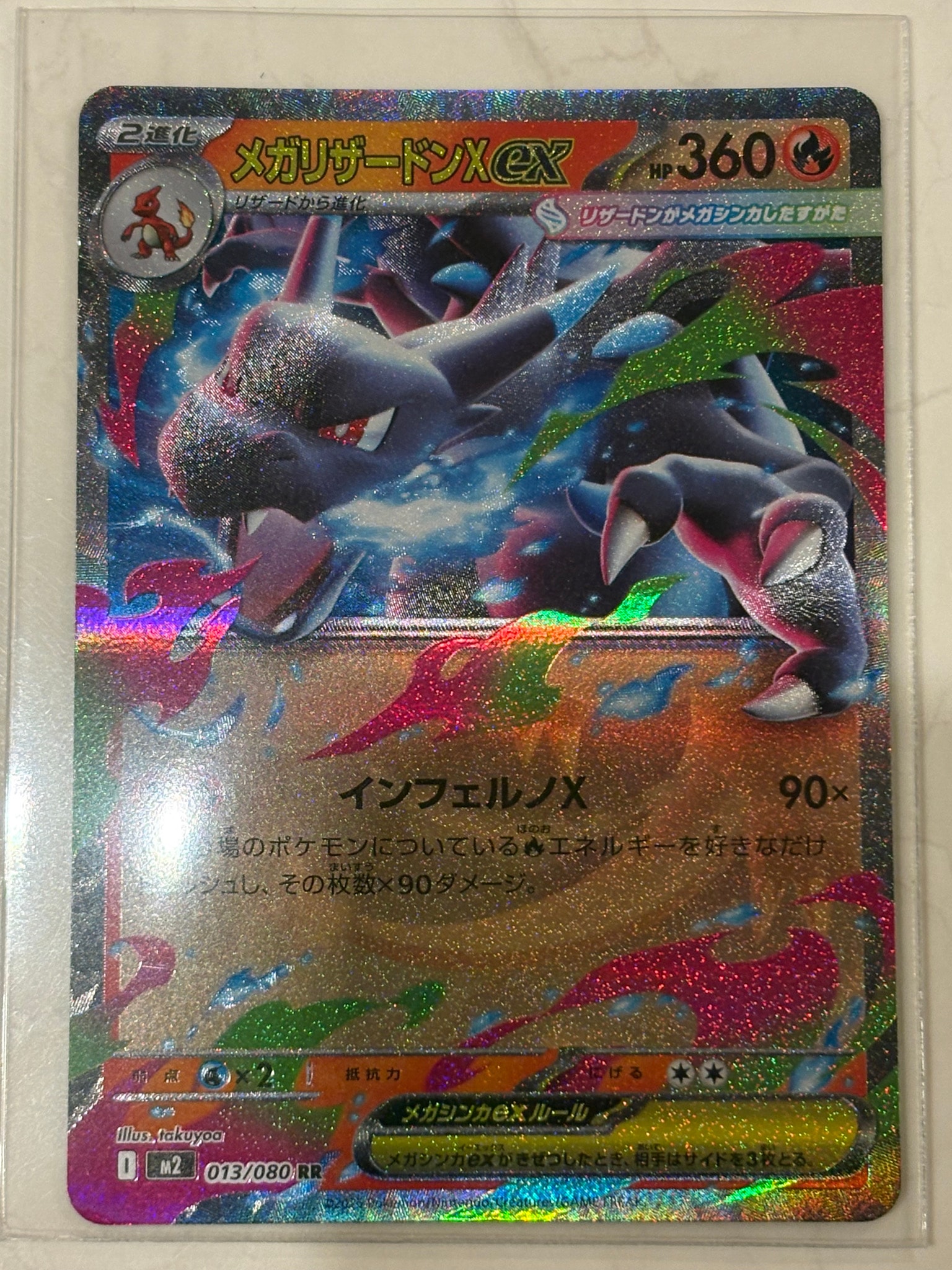 メガリザードンXex RR [M2 013/080](拡張パック「インフェルノX」)通販