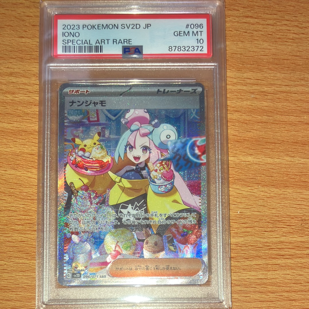 ナンジャモ SAR[SV2D 096/071](拡張パック「クレイバースト」)