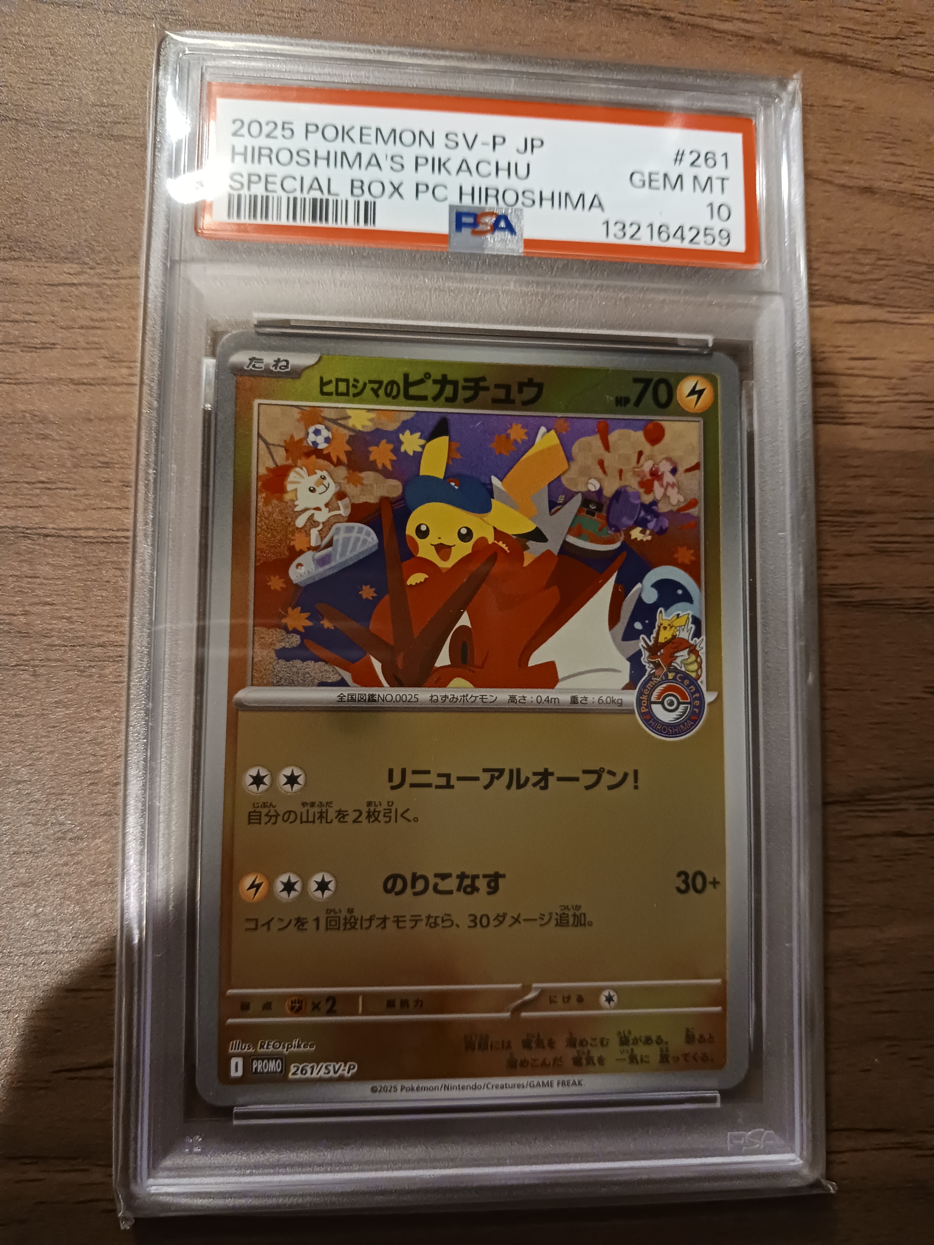 ヒロシマのピカチュウ P [SV-P 261](スペシャルBOX「ポケモンセンターヒロシマ」)