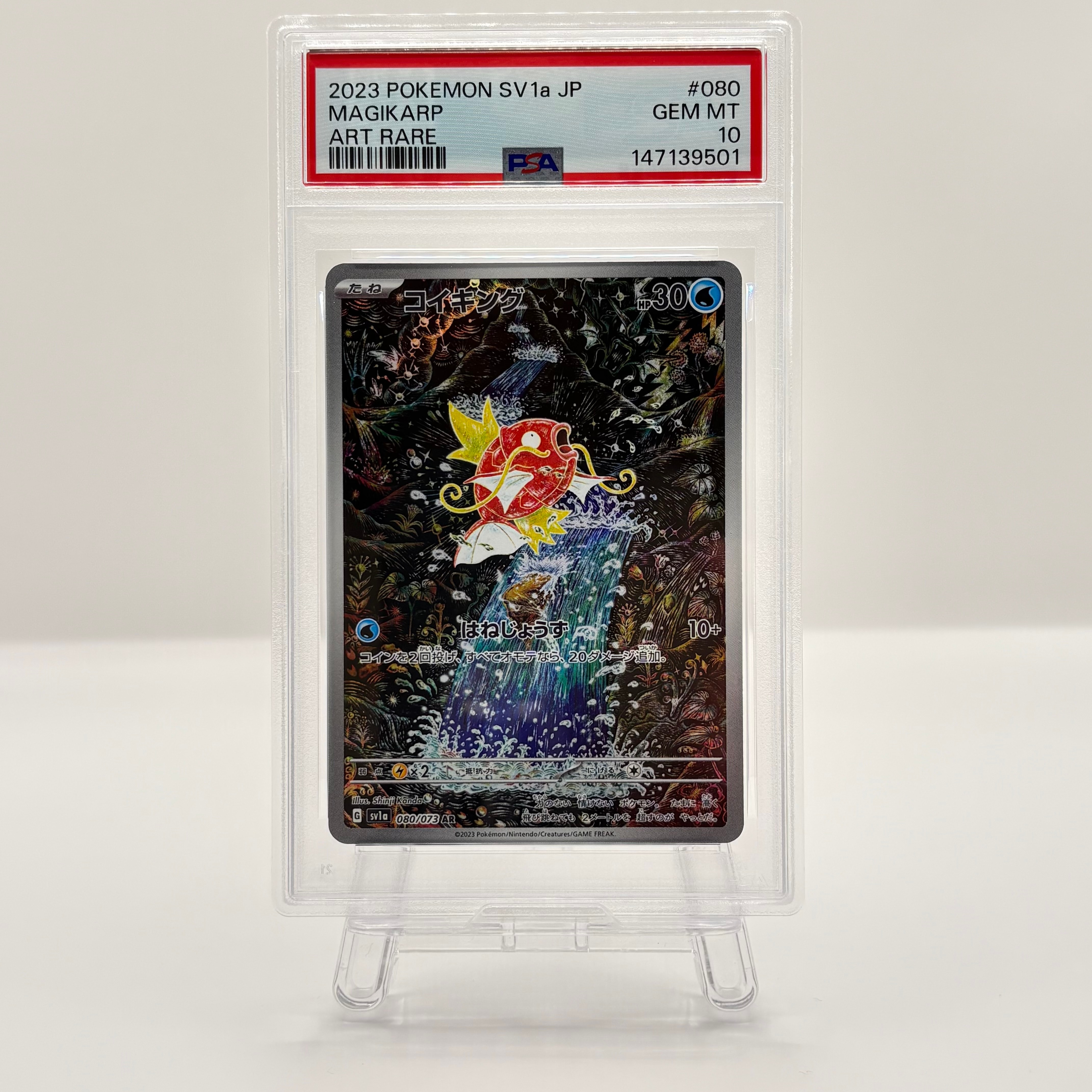 コイキング AR[SV1a 080/073](スカーレット&バイオレット 拡張パック「トリプレットビート」)