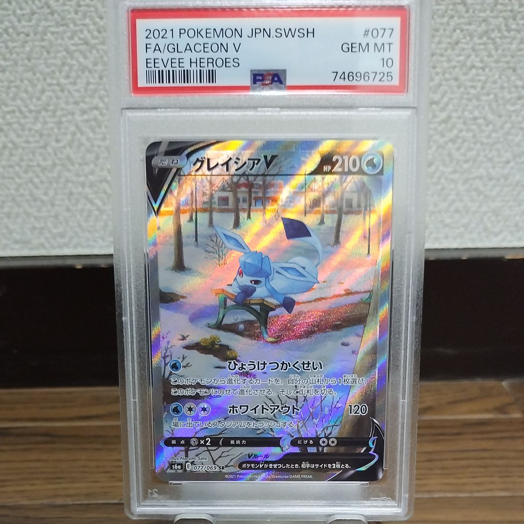 グレイシアV SR: SA[S6a 077/069](強化拡張パック「イーブイヒーローズ」)