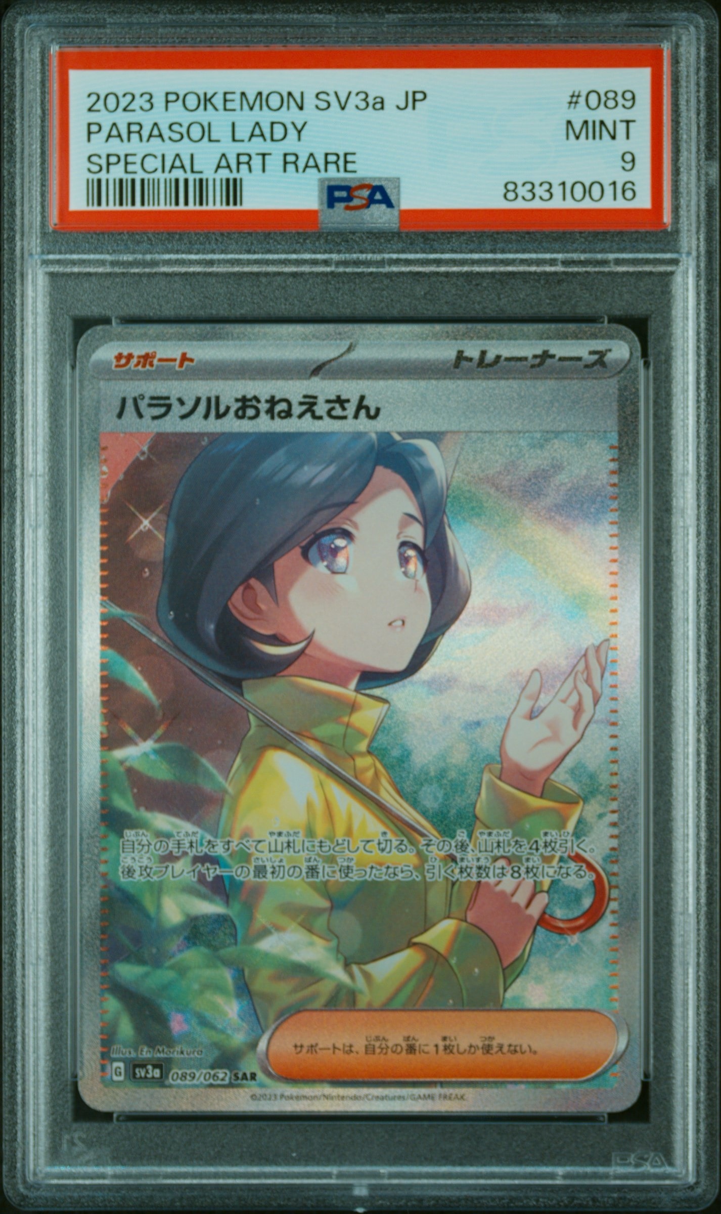 PSA9】パラソルおねえさん SAR[SV3a 089/062](強化拡張パック