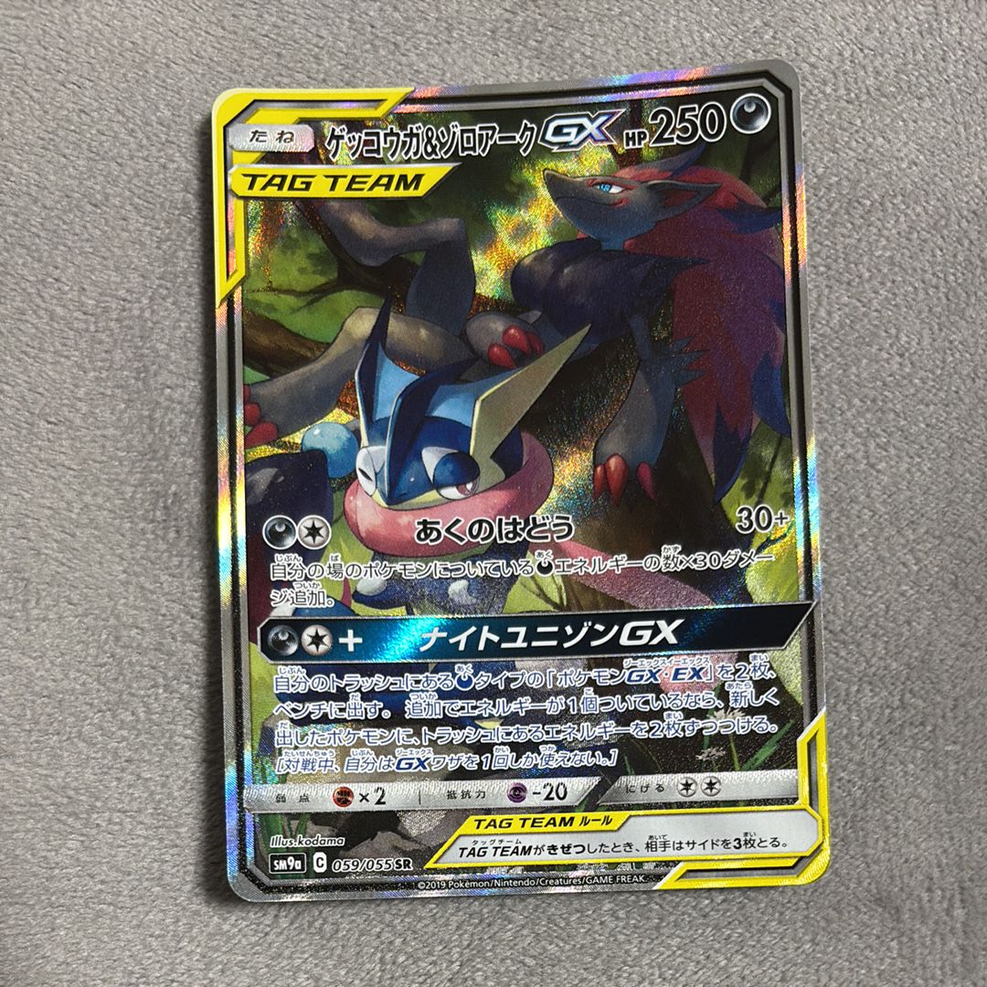 状態B】ゲッコウガ&ゾロアークGX SR: SA[SM9a 059/055](強化拡張