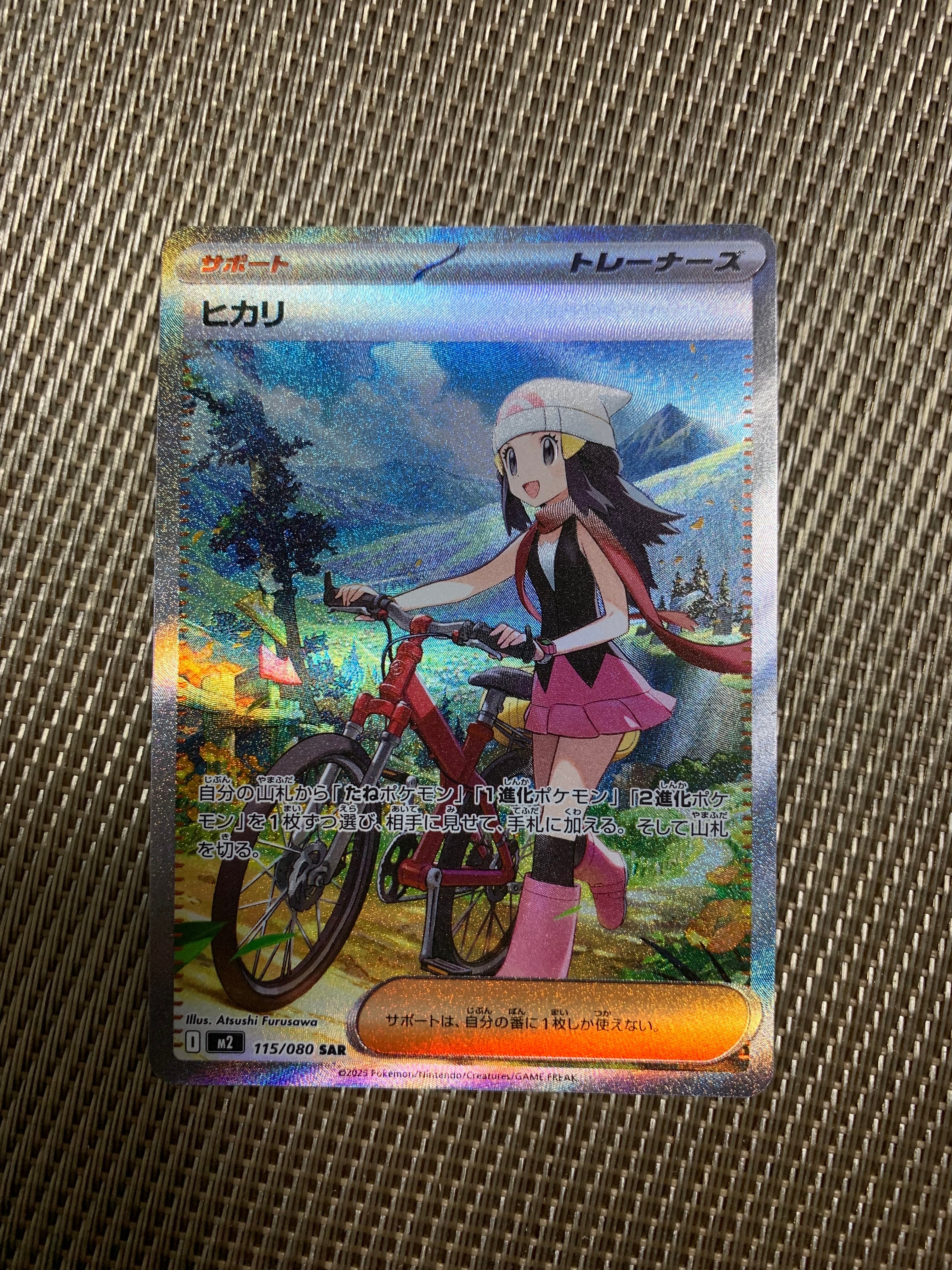 ヒカリ SAR [M2 115/080](拡張パック「インフェルノX」)