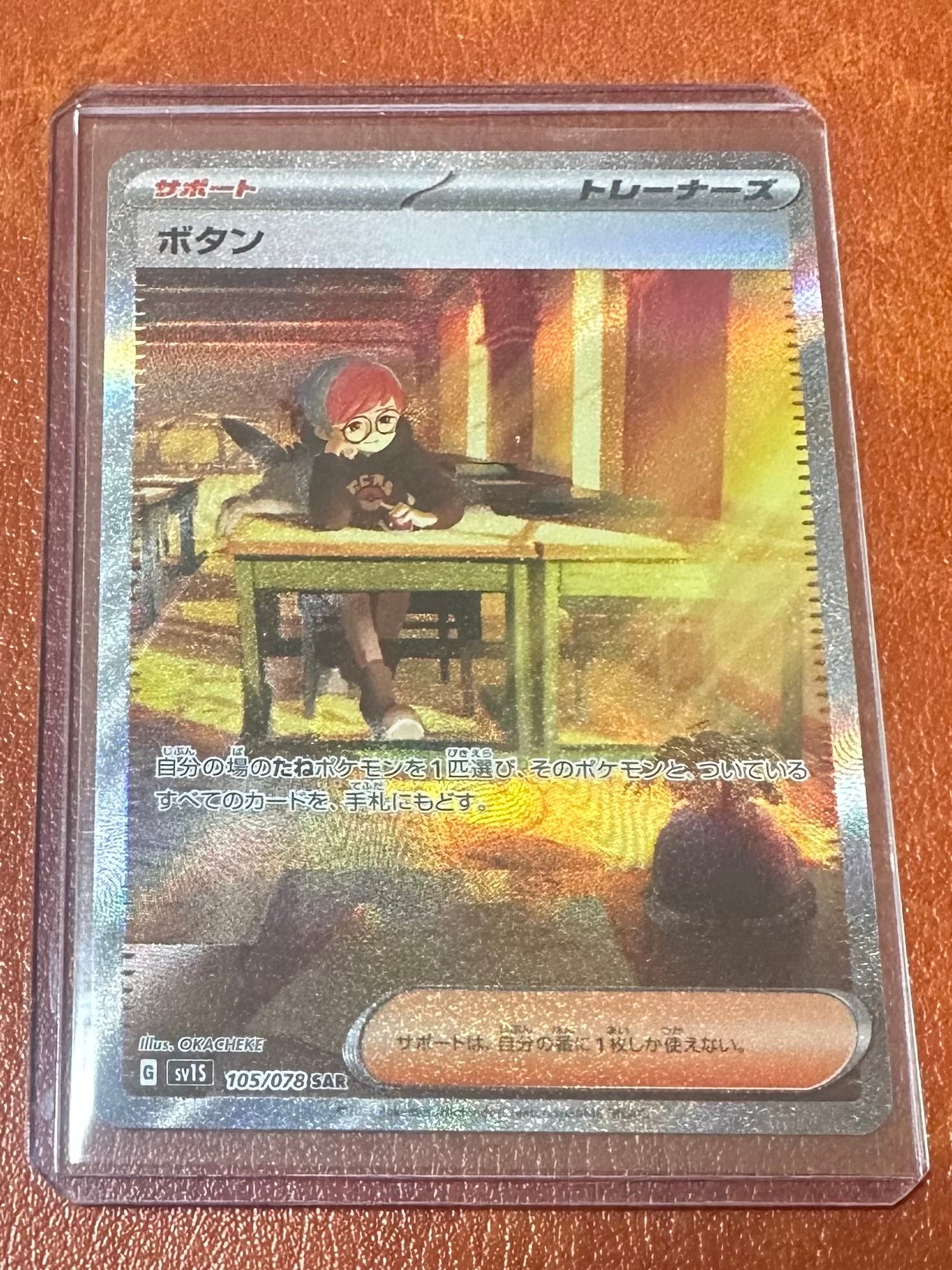 ボタン SAR[SV1S 105/078](スカーレット&バイオレット 拡張パック「スカーレットex」)