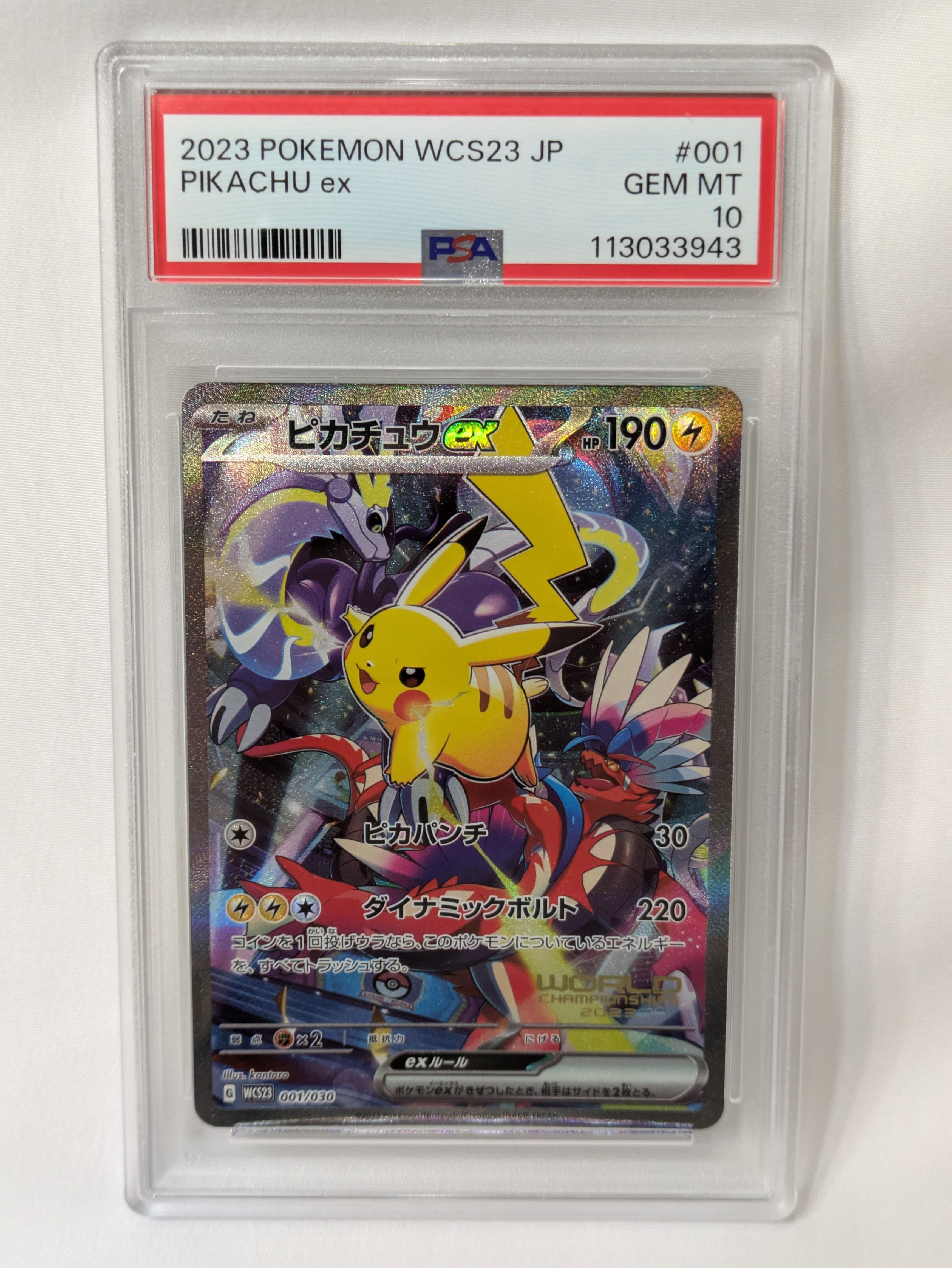 ピカチュウex [WCS23 001/030](ポケモンワールドチャンピオンシップス2023横浜 記念デッキ「ピカチュウ」)