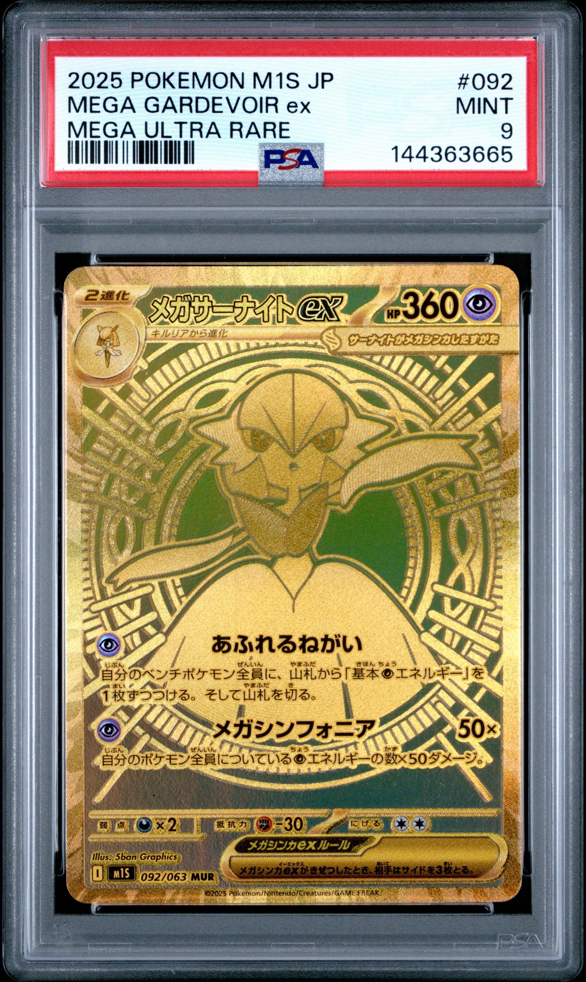 メガサーナイトex MUR [M1S 092/063](拡張パック「メガシンフォニア