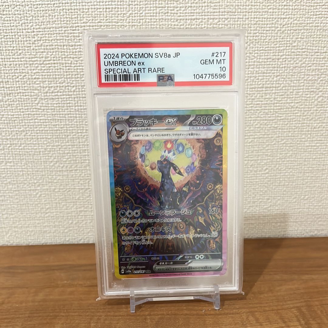 ブラッキーex SAR [SV8a 217/187](ハイクラスパック「テラスタルフェスex」)