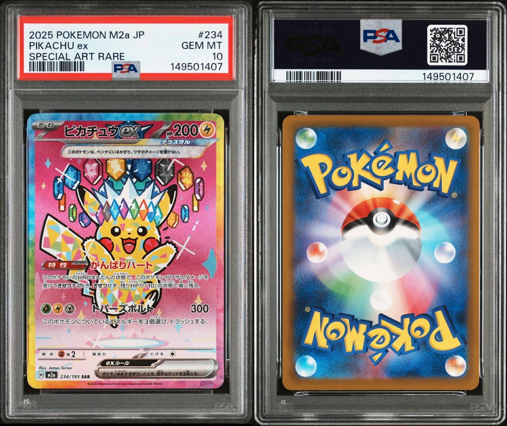 ピカチュウex SAR [M2a 234/193](ハイクラスパック「MEGAドリームex」)