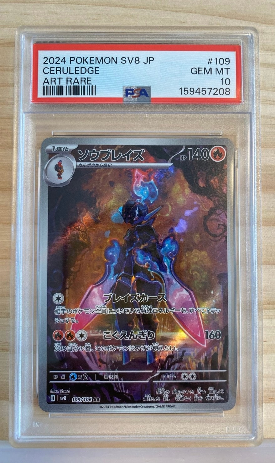 Ceruledge AR [SV8 109/106](Expansion Pack "Supercharged Breaker / Super Electric Breaker")