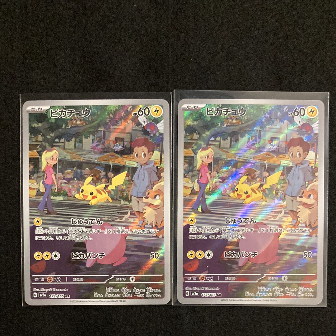 ピカチュウ AR[SV2a 173/165](強化拡張パック「ポケモンカード151」)