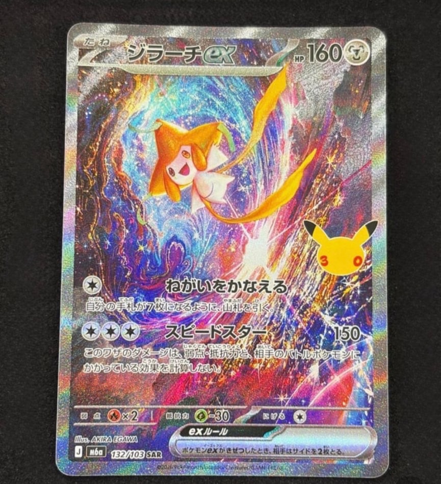 ジラーチex SAR [M6a 132/103](拡張パック「30th CELEBRATION」)