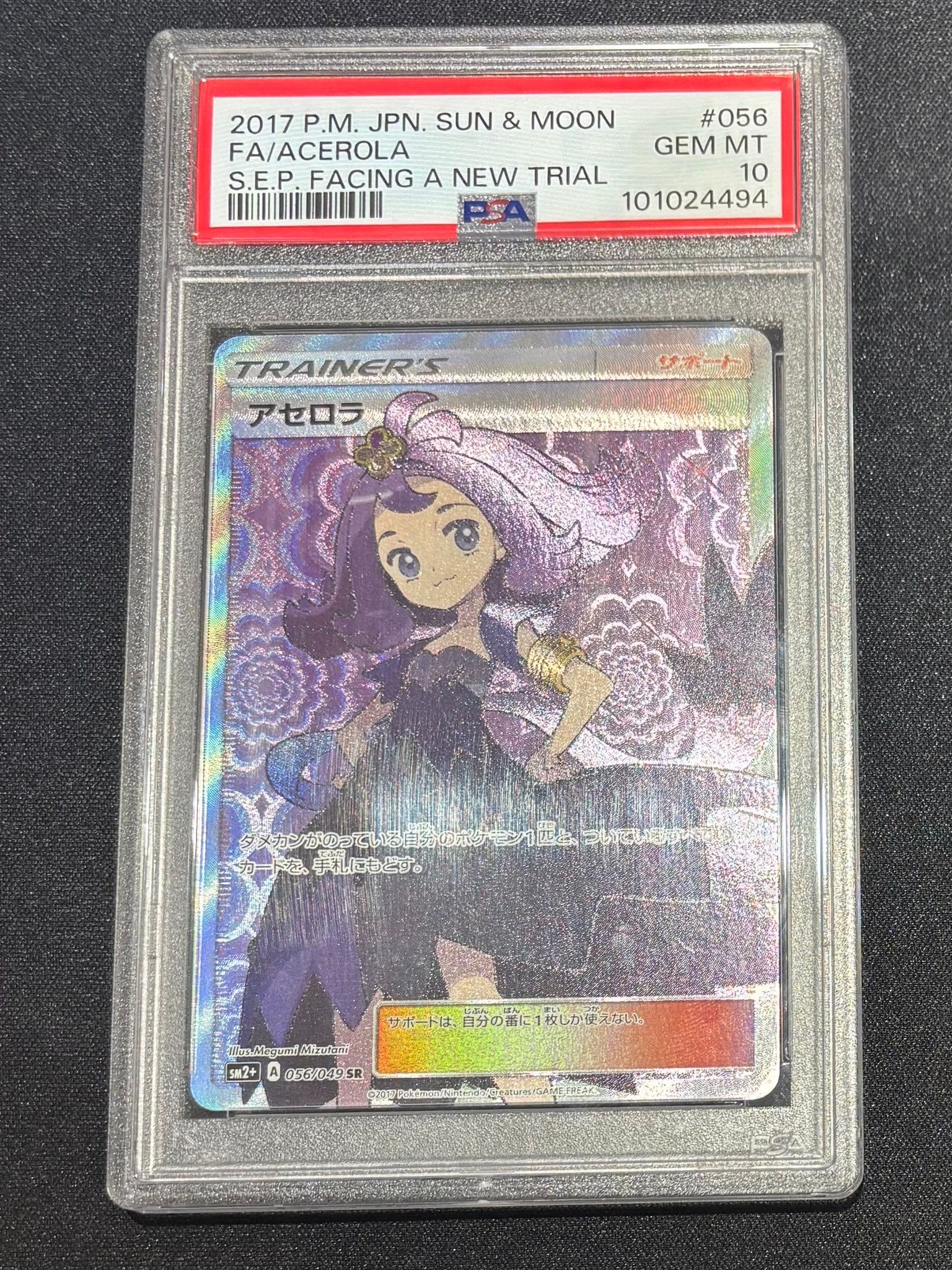 アセロラ SR[SM2+ 056/049](強化拡張パック「新たなる試練の向こう」)