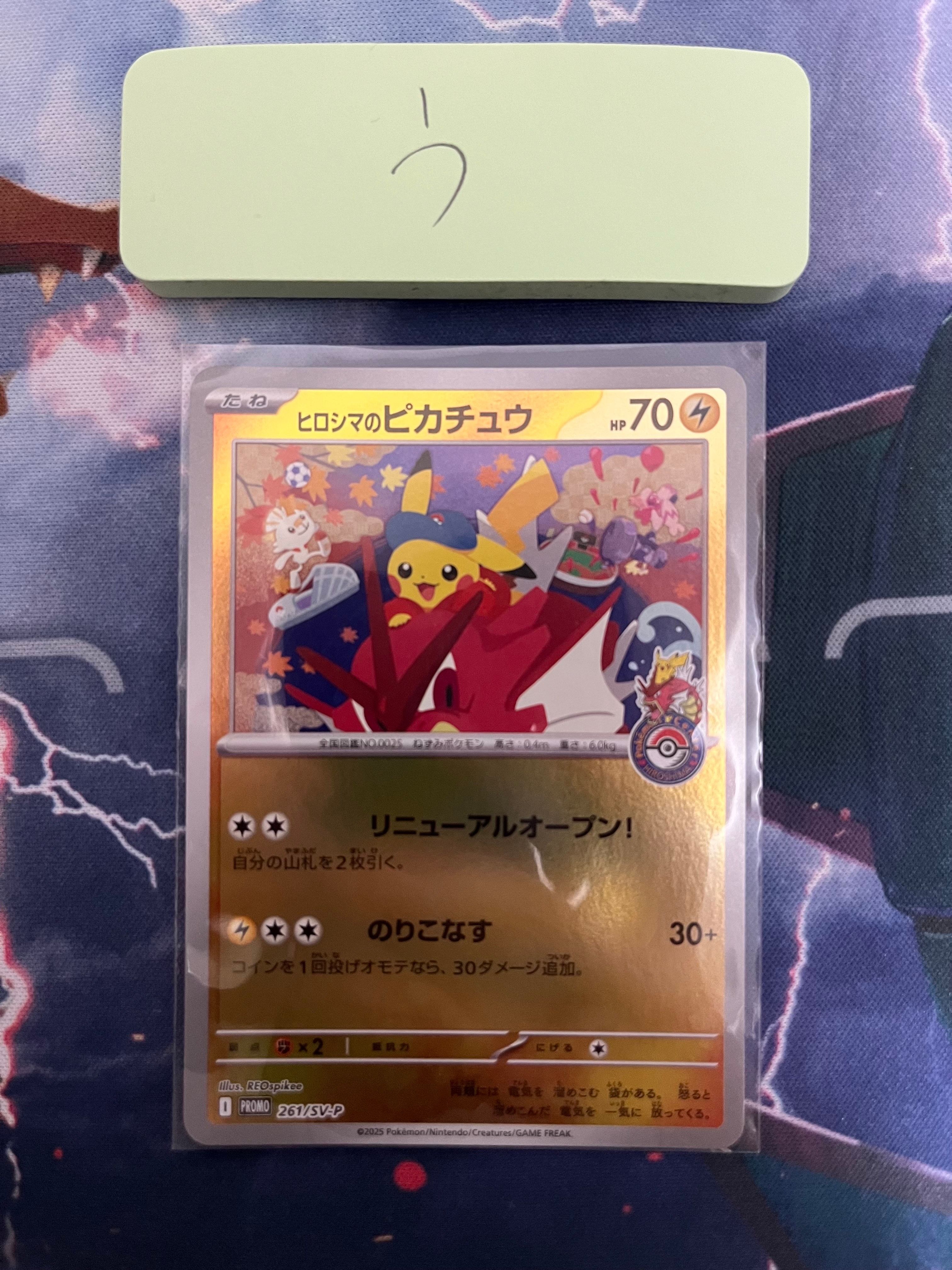 状態B】ヒロシマのピカチュウ P [SV-P 261](スペシャルBOX「ポケモン