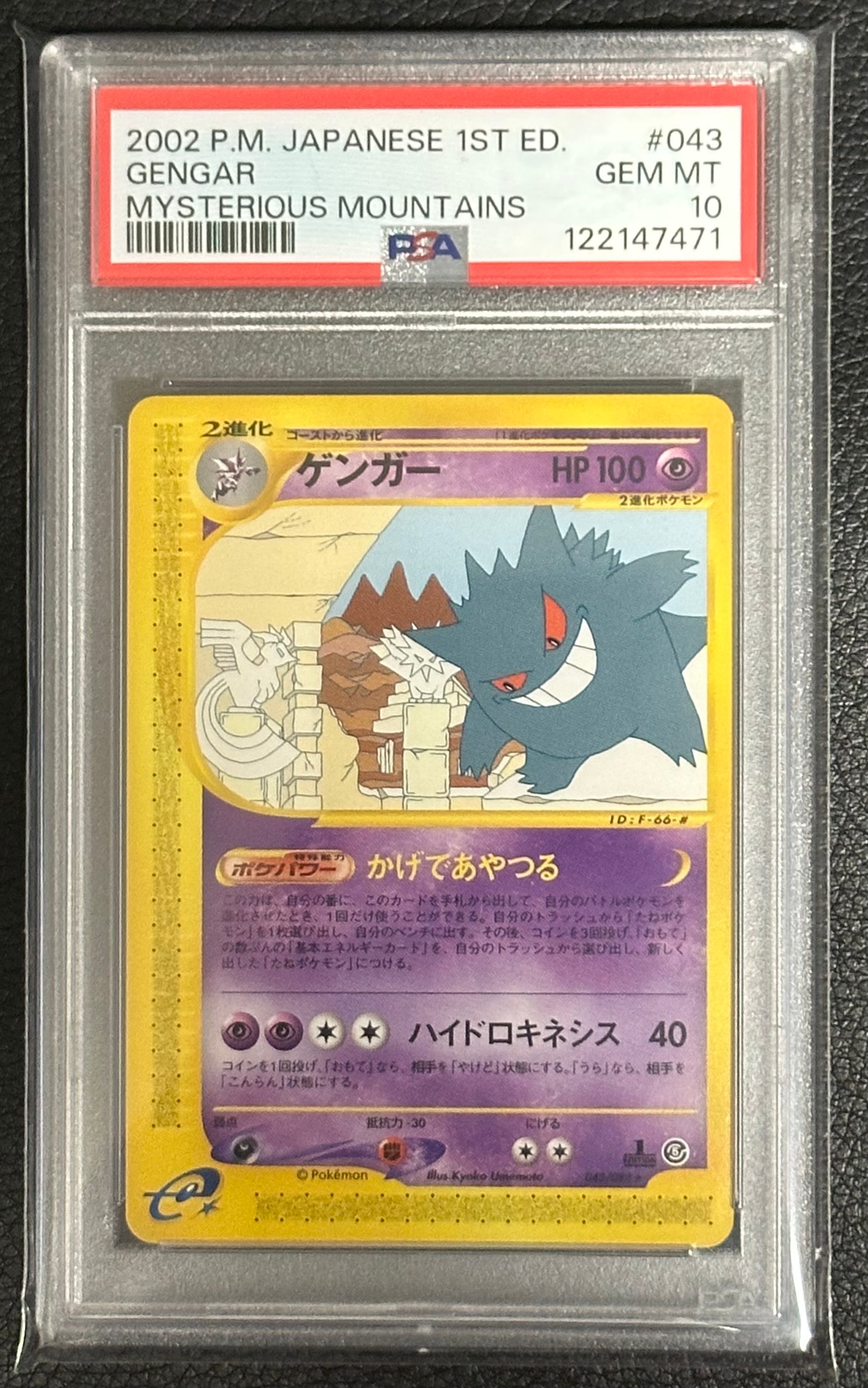 PSA10】ゲンガー ☆ :1ED [e5 043/088](拡張パック第5弾「神秘なる山