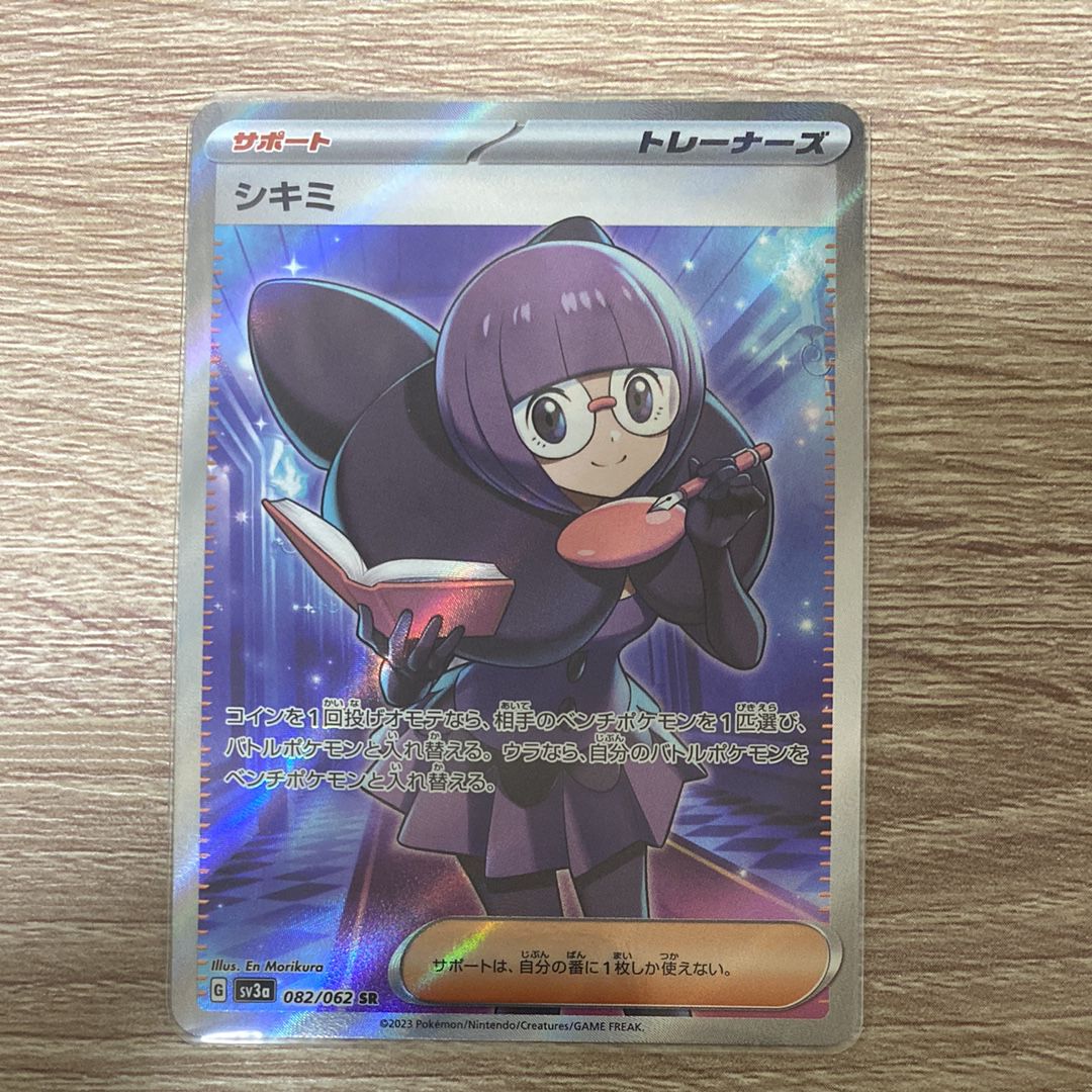 シキミ SR[SV3a 082/062](強化拡張パック「レイジングサーフ」)
