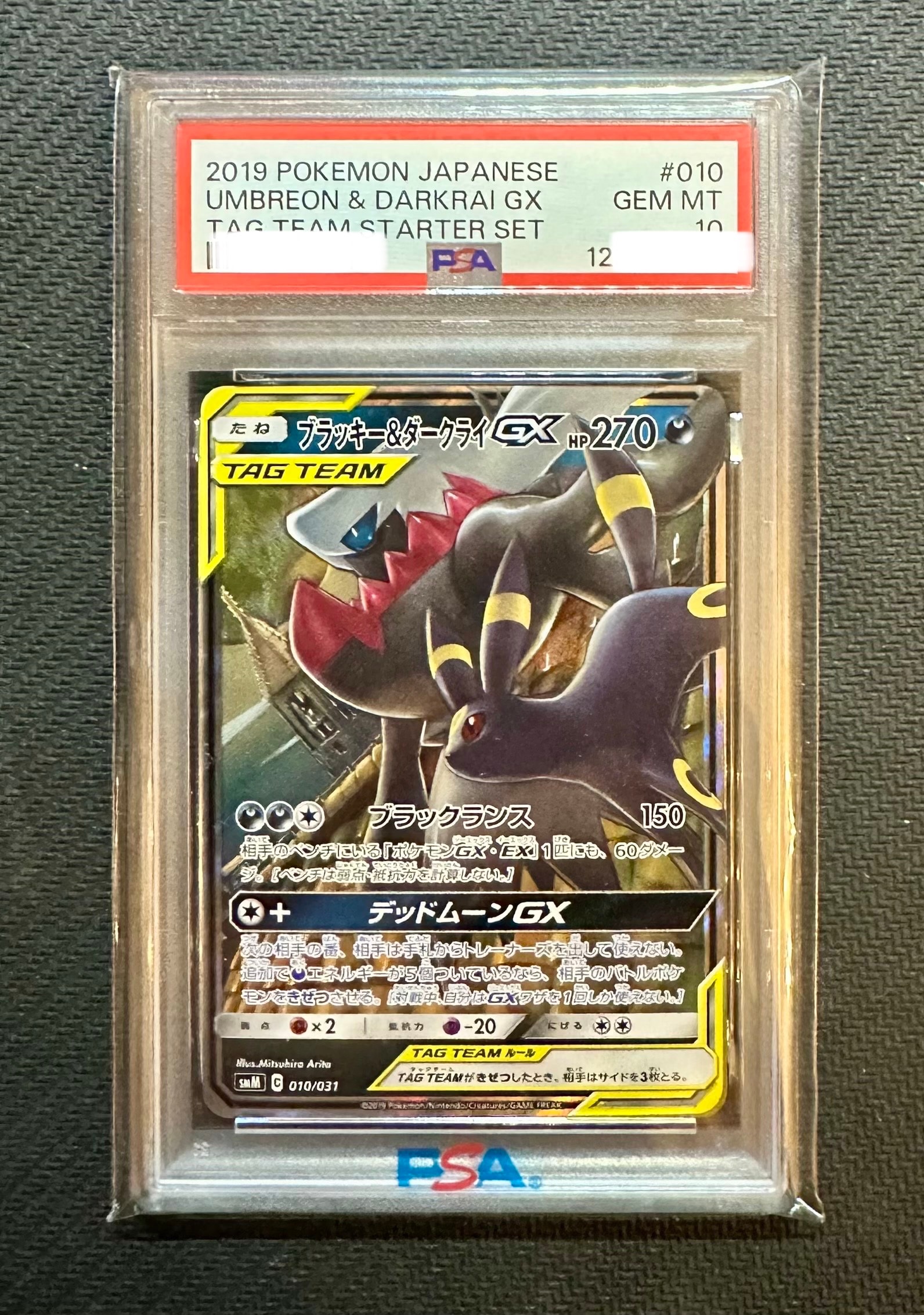 ブラッキー&ダークライGX [SMM 010/031](スターターセット TAG TEAM GX「エーフィ&デオキシスGX・ブラッキー&ダークライGX」)