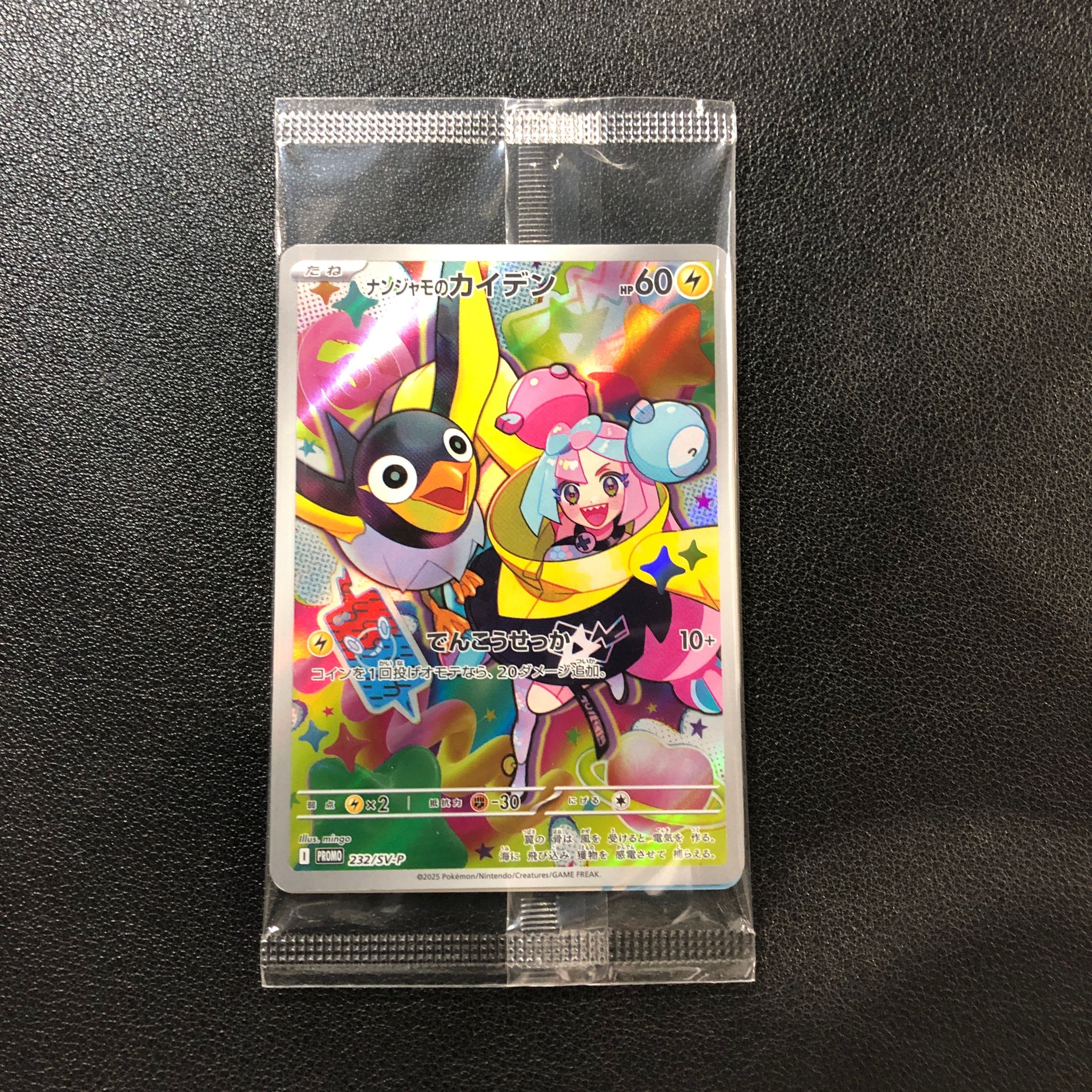 ナンジャモのカイデン P [SV-P 232](プロモーションカード「拡張パック バトルパートナーズ Box購入キャンペーン」)