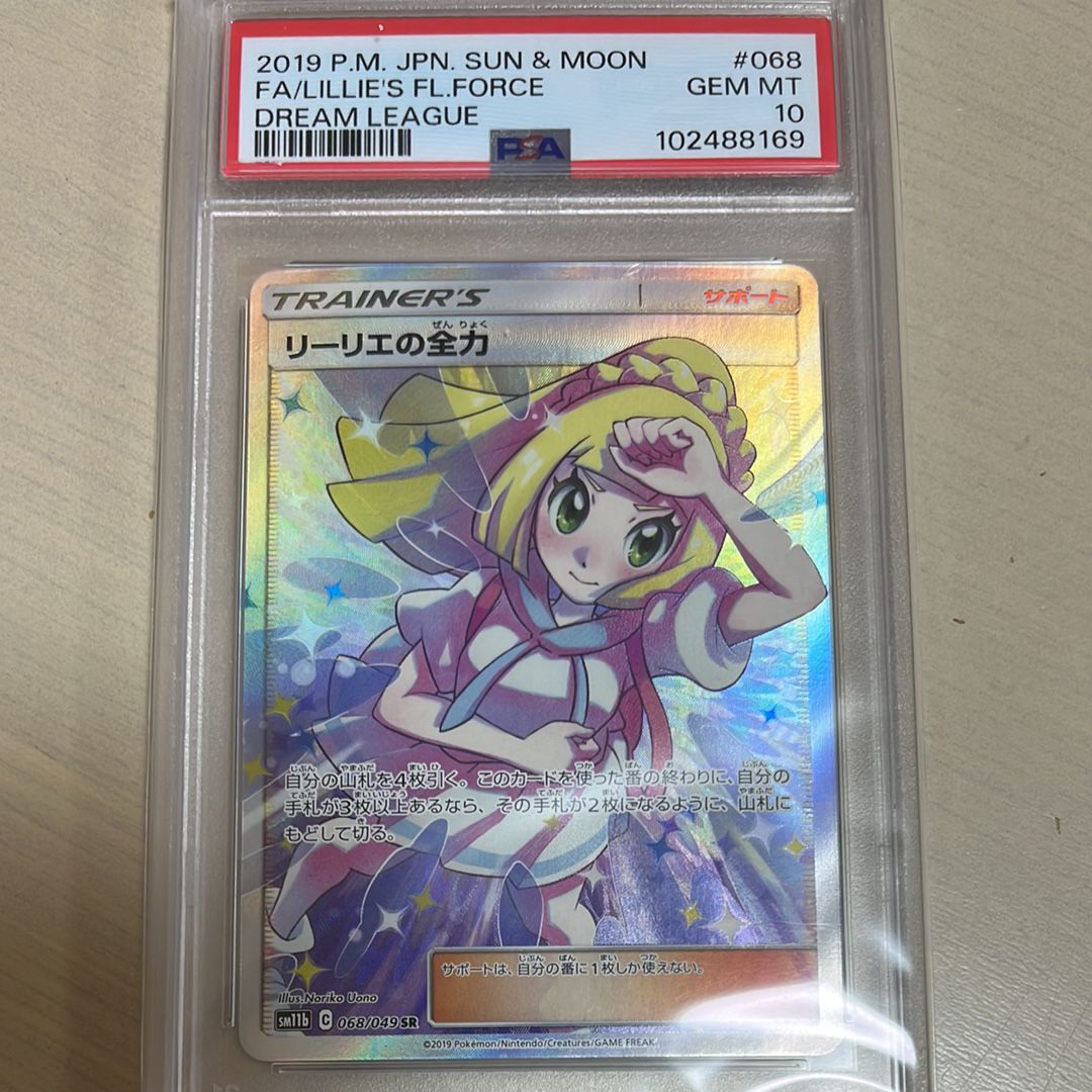 リーリエの全力 SR[SM11b 068/049](強化拡張パック「ドリームリーグ」)