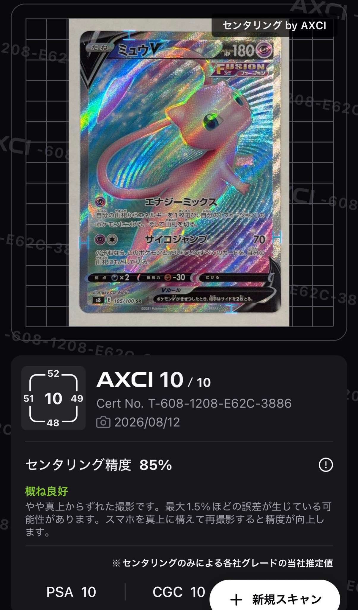 ミュウV SR[S8 105/100](拡張パック「フュージョンアーツ」)
