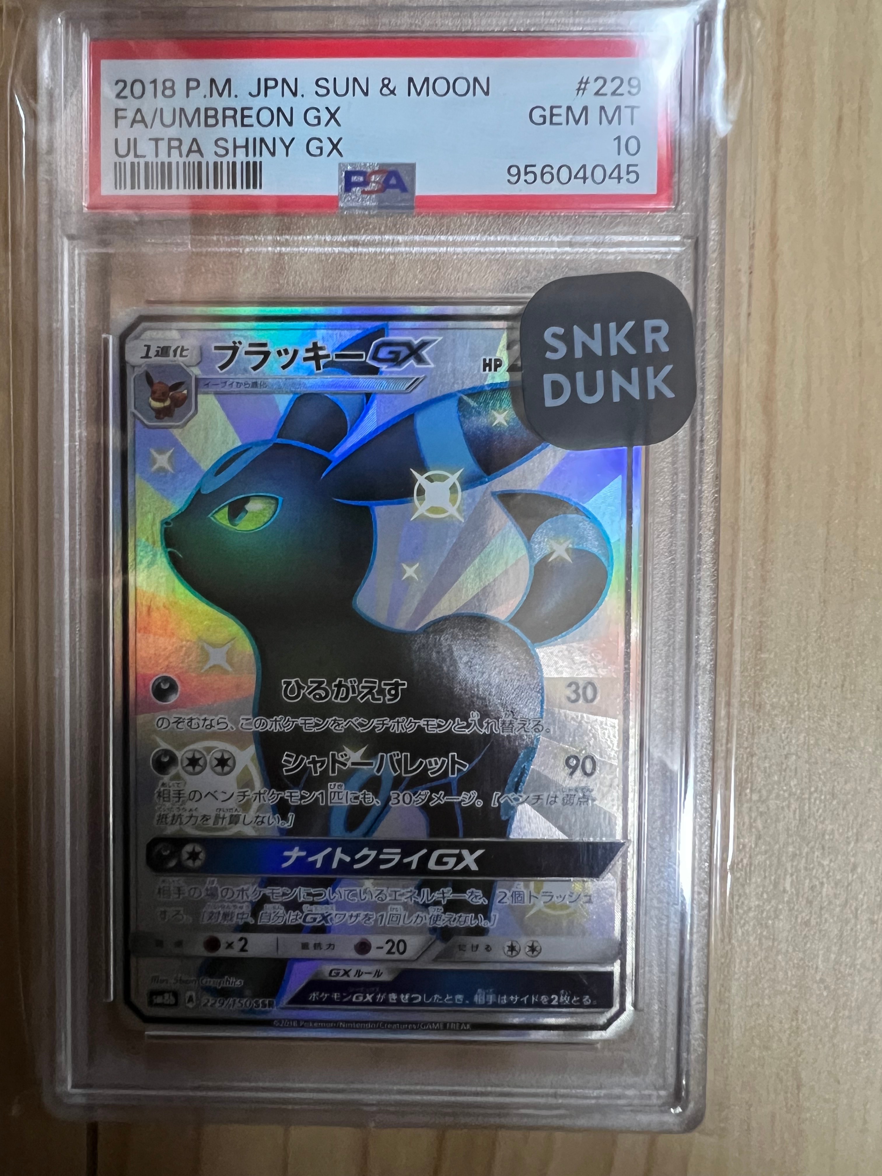 ブラッキーGX SSR[SM8b 229/150](ハイクラスパック「GXウルトラシャイニー」)