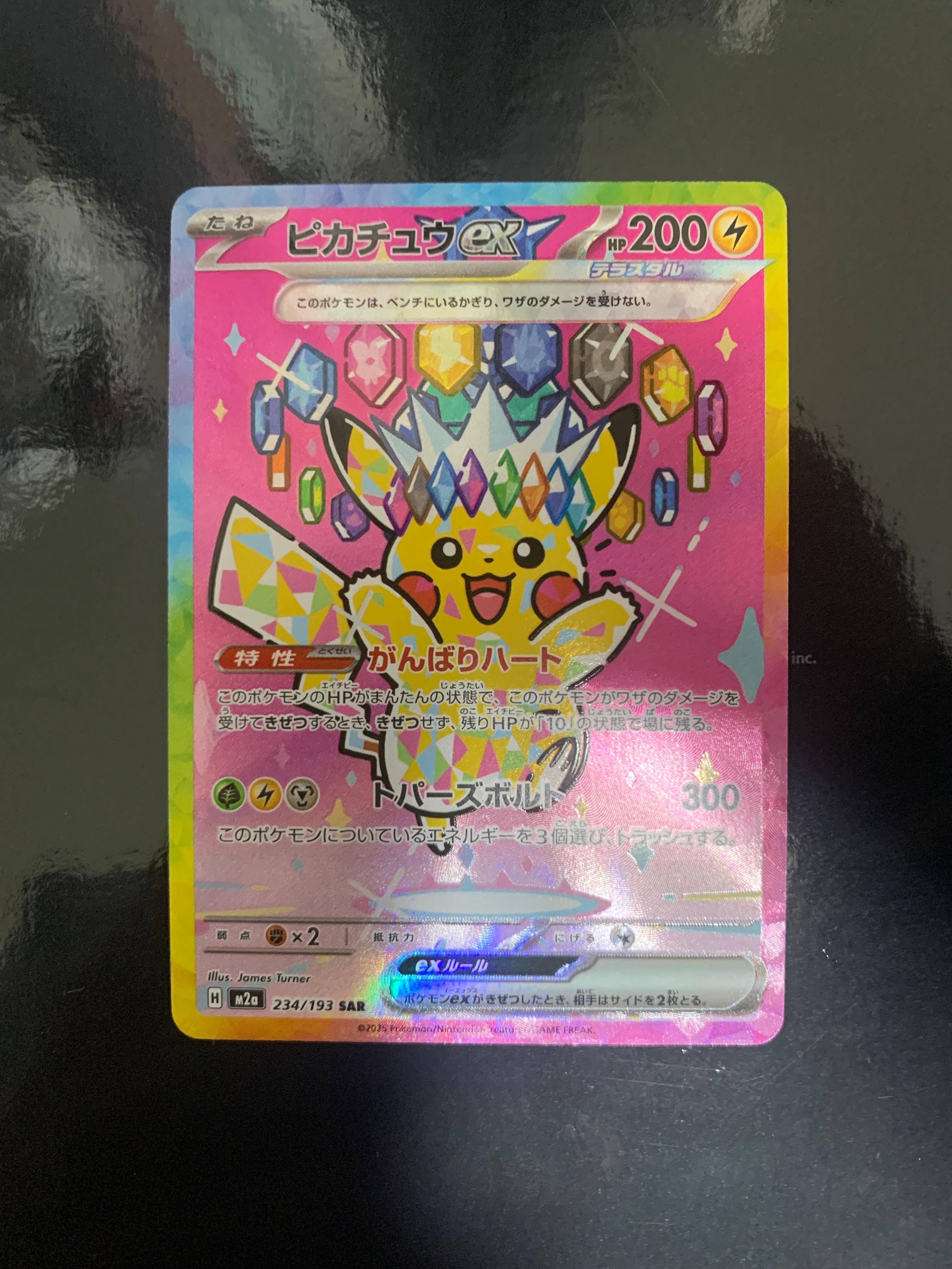 ピカチュウex SAR [M2a 234/193](ハイクラスパック「MEGAドリームex」)