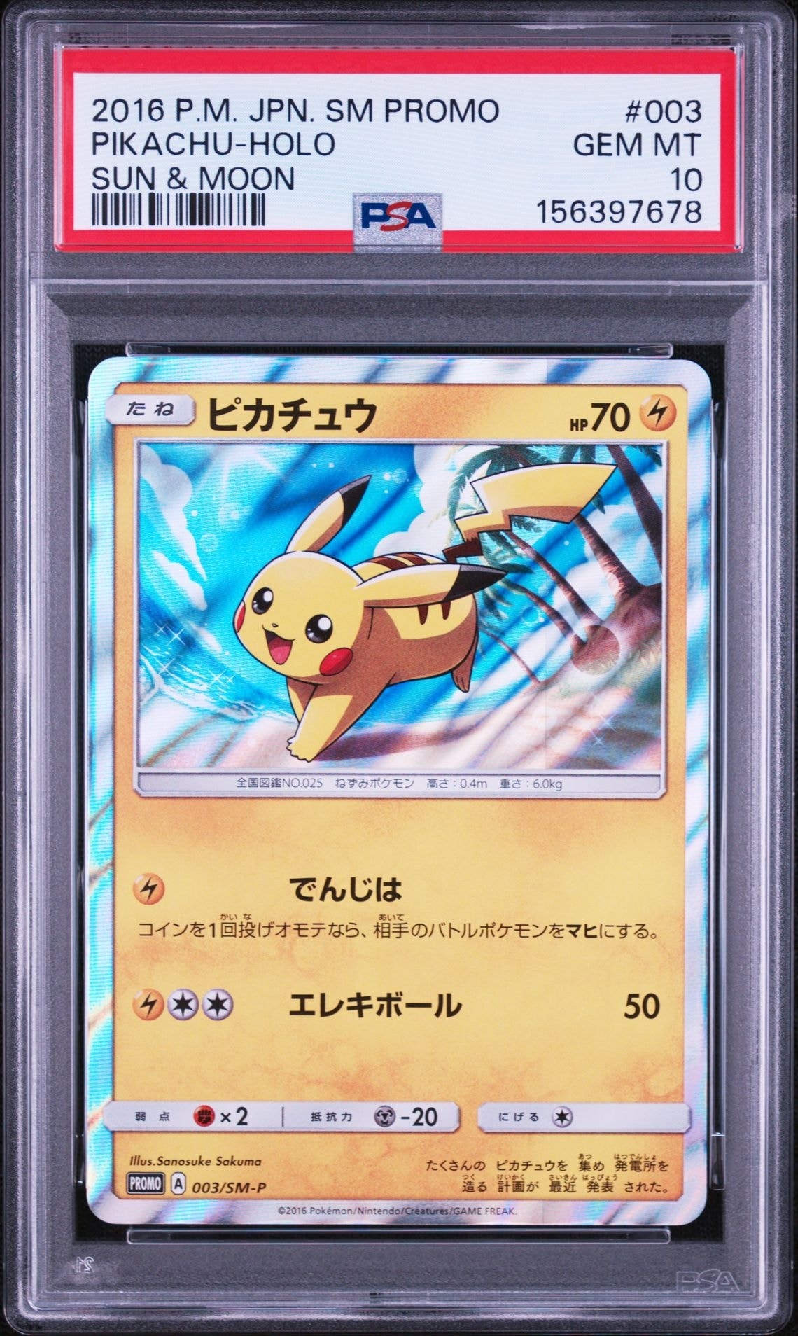 Pikachu: PROMO[SM-P 003](SM-P Promotional cards)
