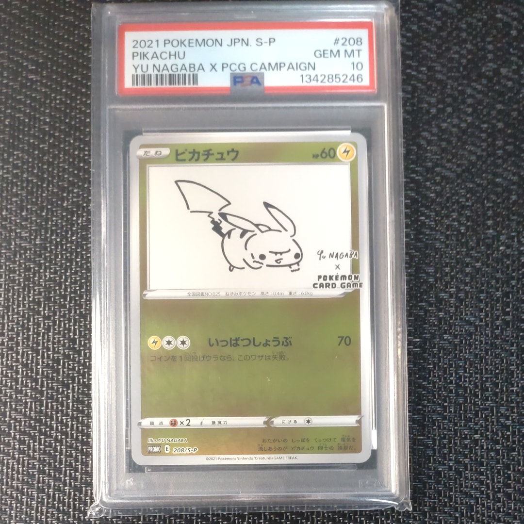 ピカチュウ:プロモ [S-P 208](「YU NAGABA×ポケモンカードゲーム」プロモーションカード「S-P」)