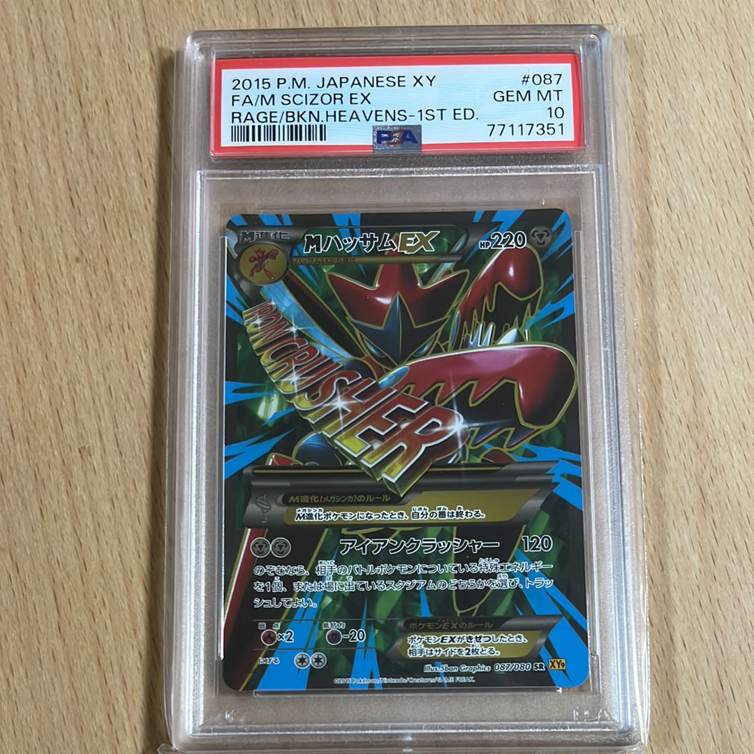 PSA10】MハッサムEX SR [XY9 087/080](拡張パック「破天の怒り