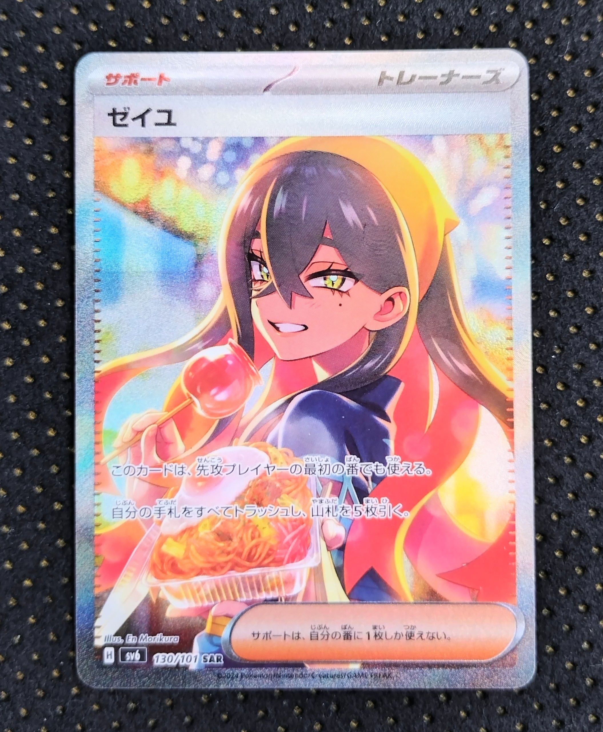 ゼイユ SAR [SV6 130/101](拡張パック「変幻の仮面」)