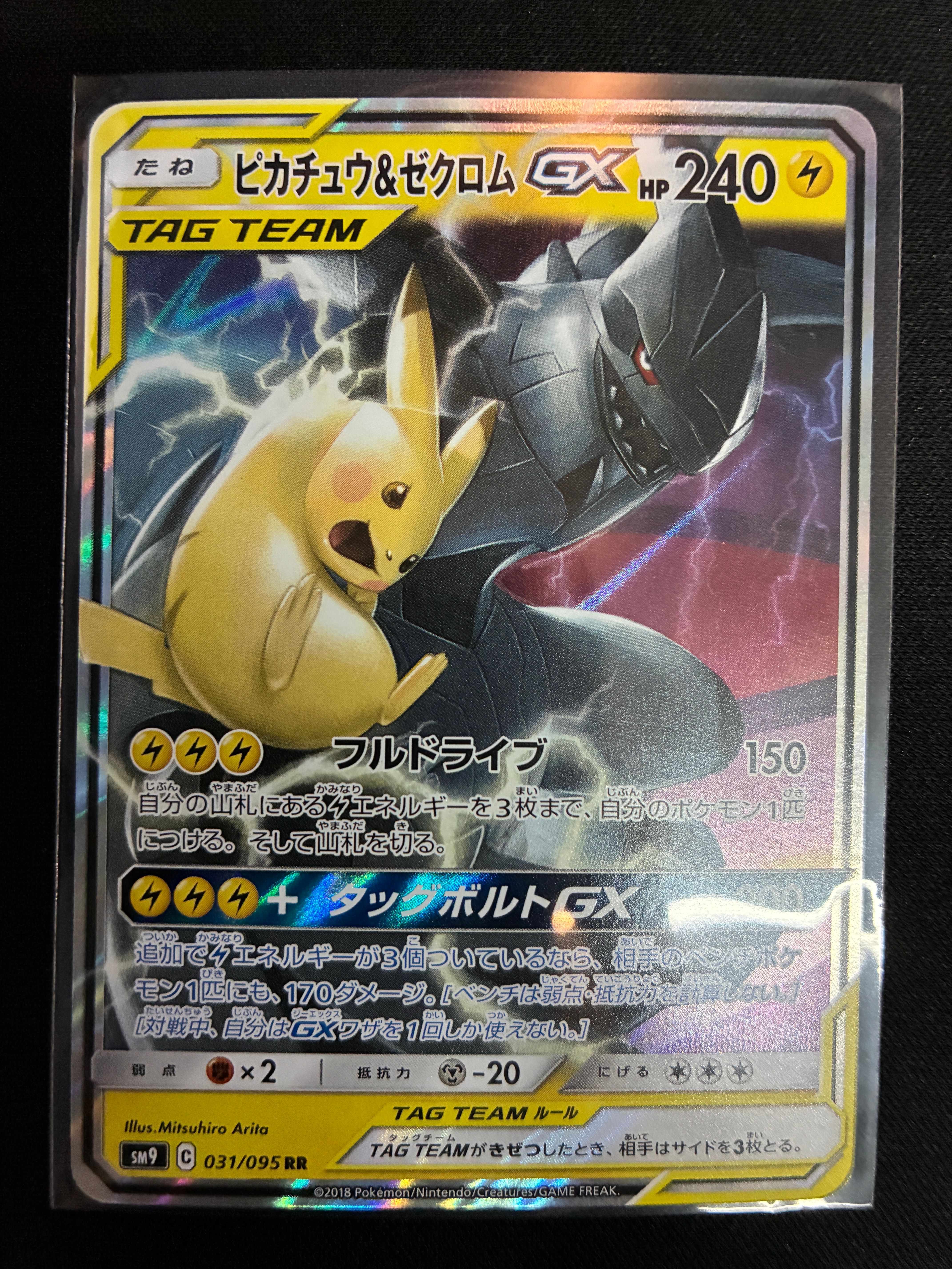 ピカチュウ&ゼクロムGX RR [SM9 031/095](拡張パック「タッグボルト」)