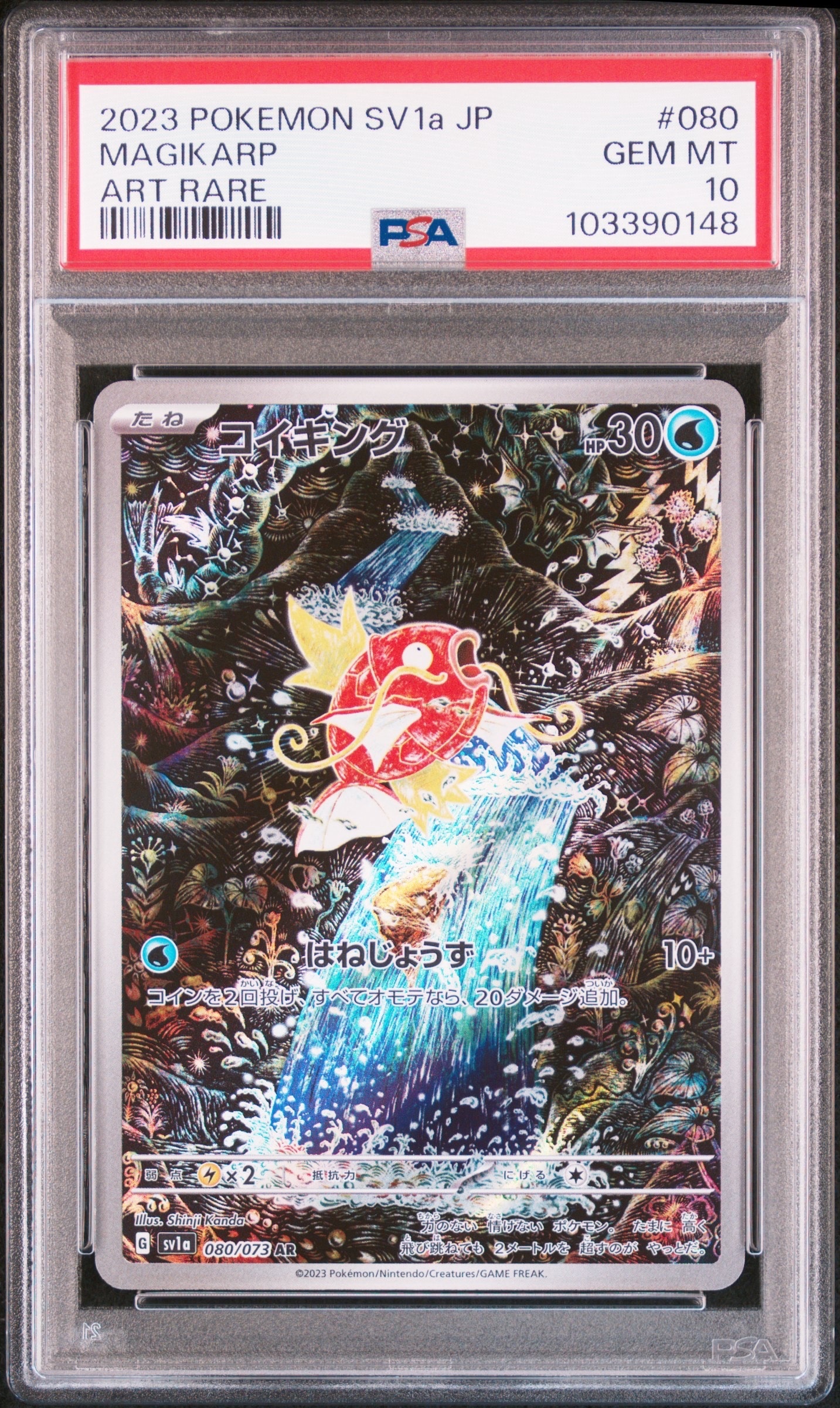 コイキング AR[SV1a 080/073](スカーレット&バイオレット 拡張パック「トリプレットビート」)