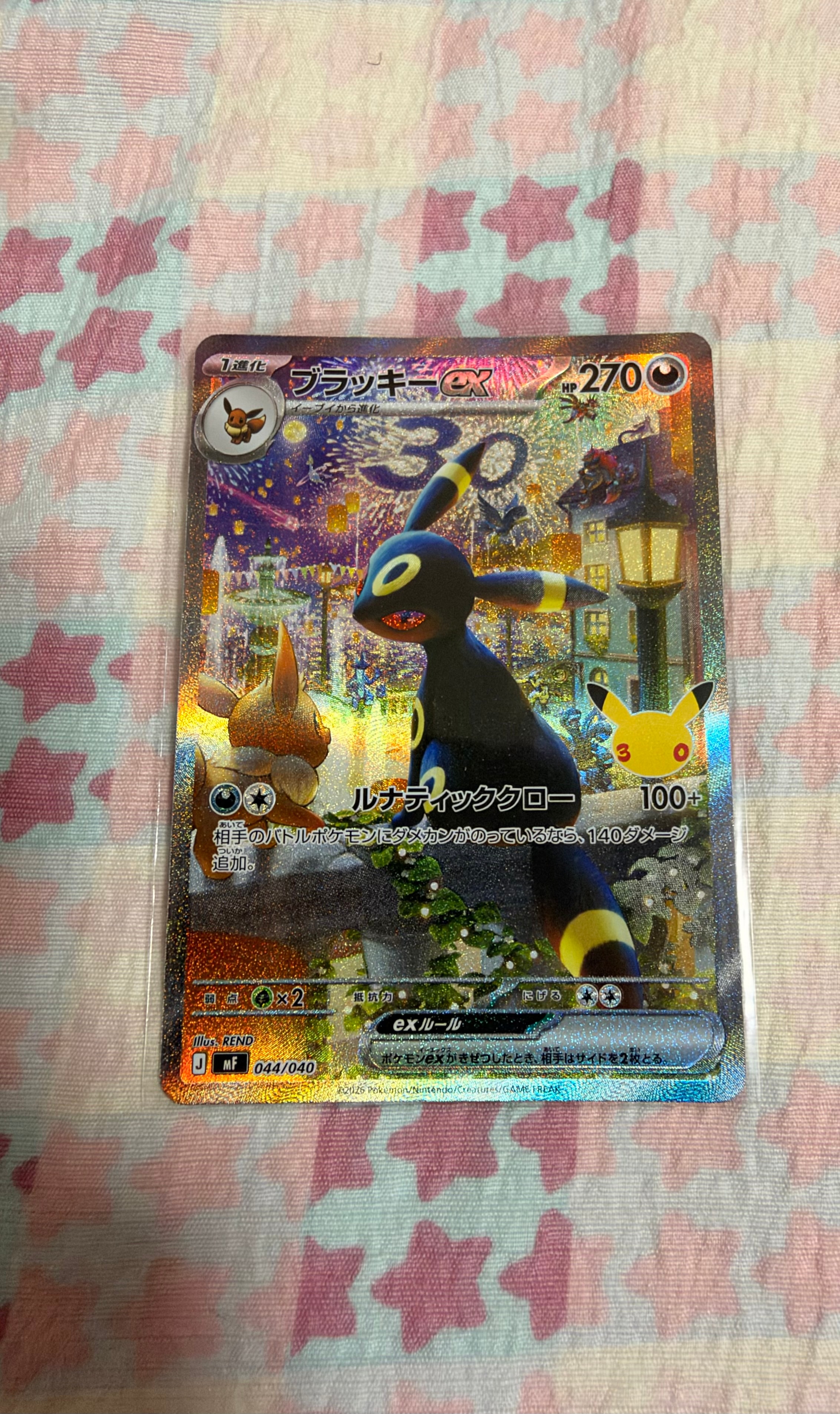 ブラッキーex SAR仕様 [MF 044/040](構築デッキ「30th CELEBRATION プレミアムデッキセット エーフィ・ブラッキー」)