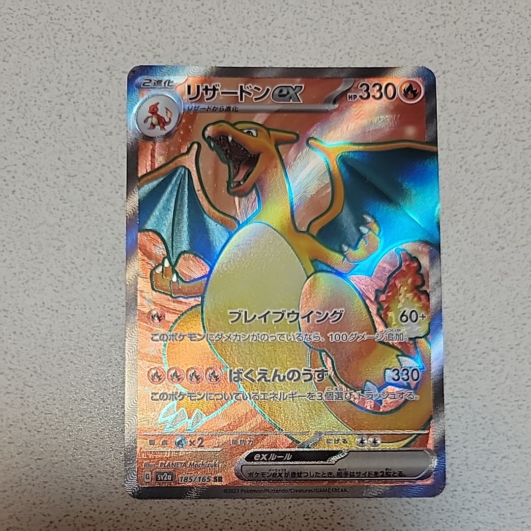PSA10】リザードンex SR[SV2a 185/165](強化拡張パック「ポケモン