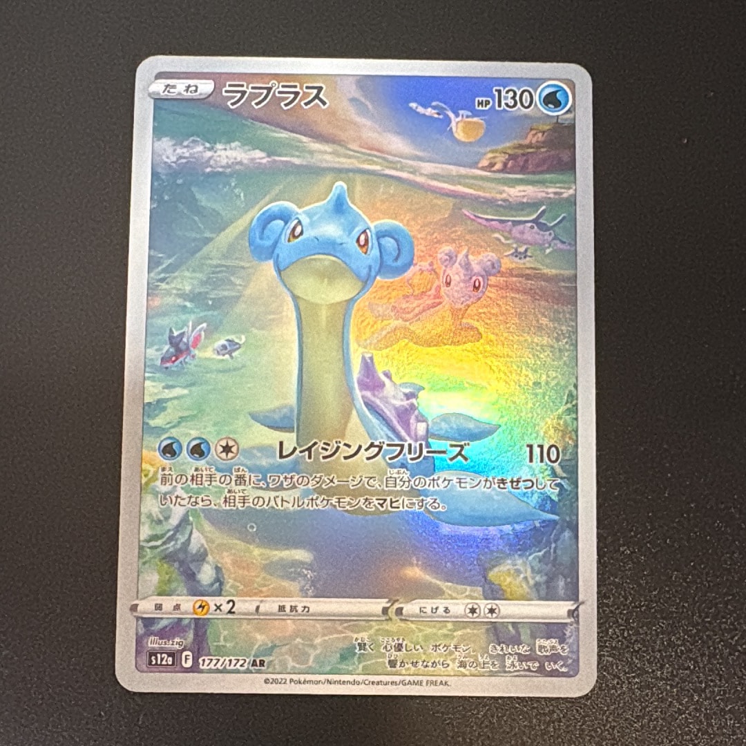 ラプラス AR[s12a 177/172](ハイクラスパック「VSTARユニバース」)