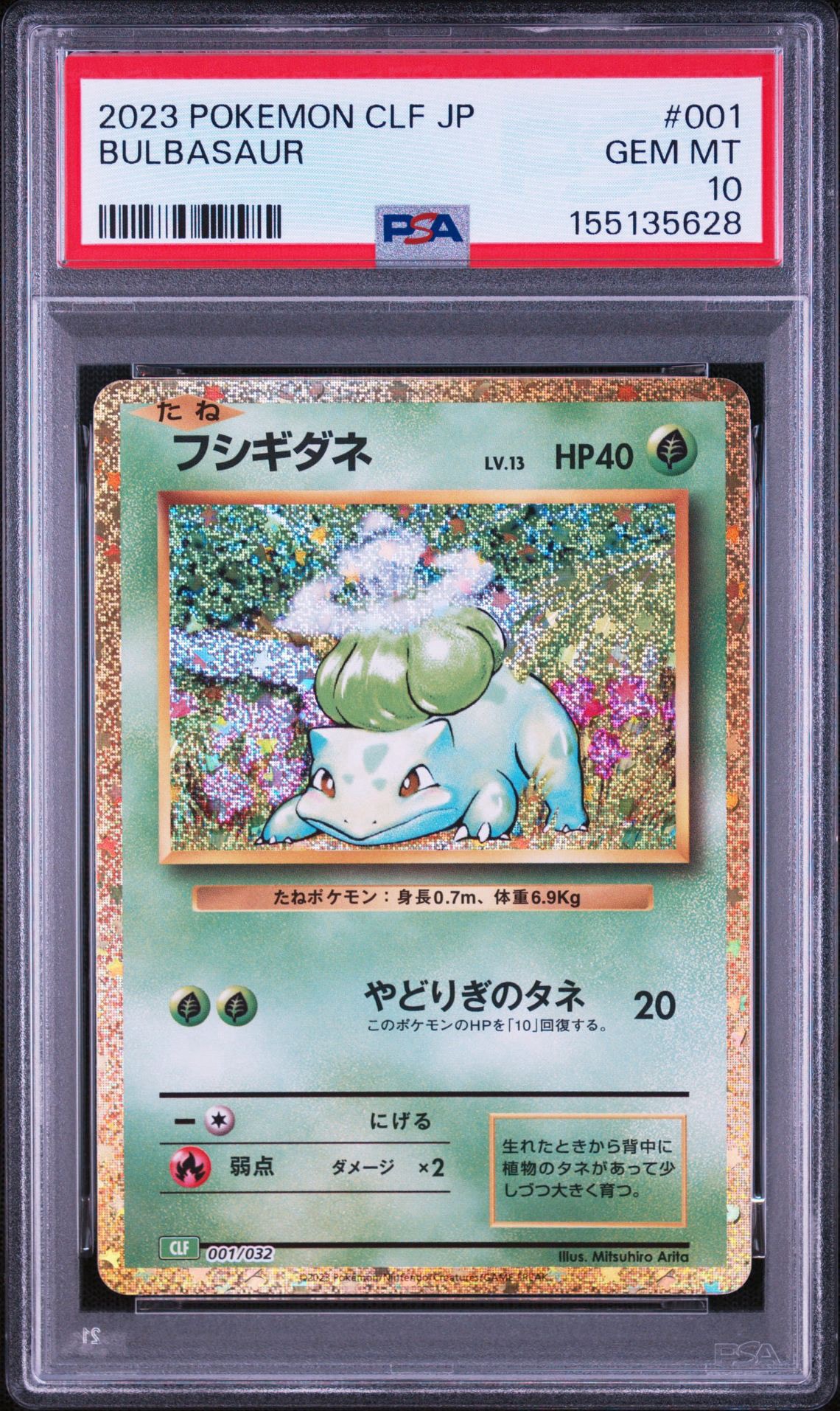 フシギダネ [CLF 001/032](ポケモンカードゲーム Classic)通販・買取