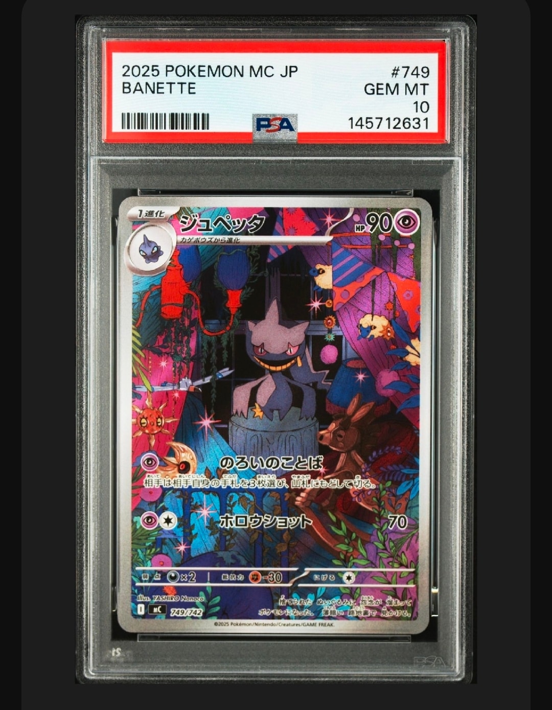 ジュペッタ AR仕様 [MC 749/742](スタートデッキ100「バトル
