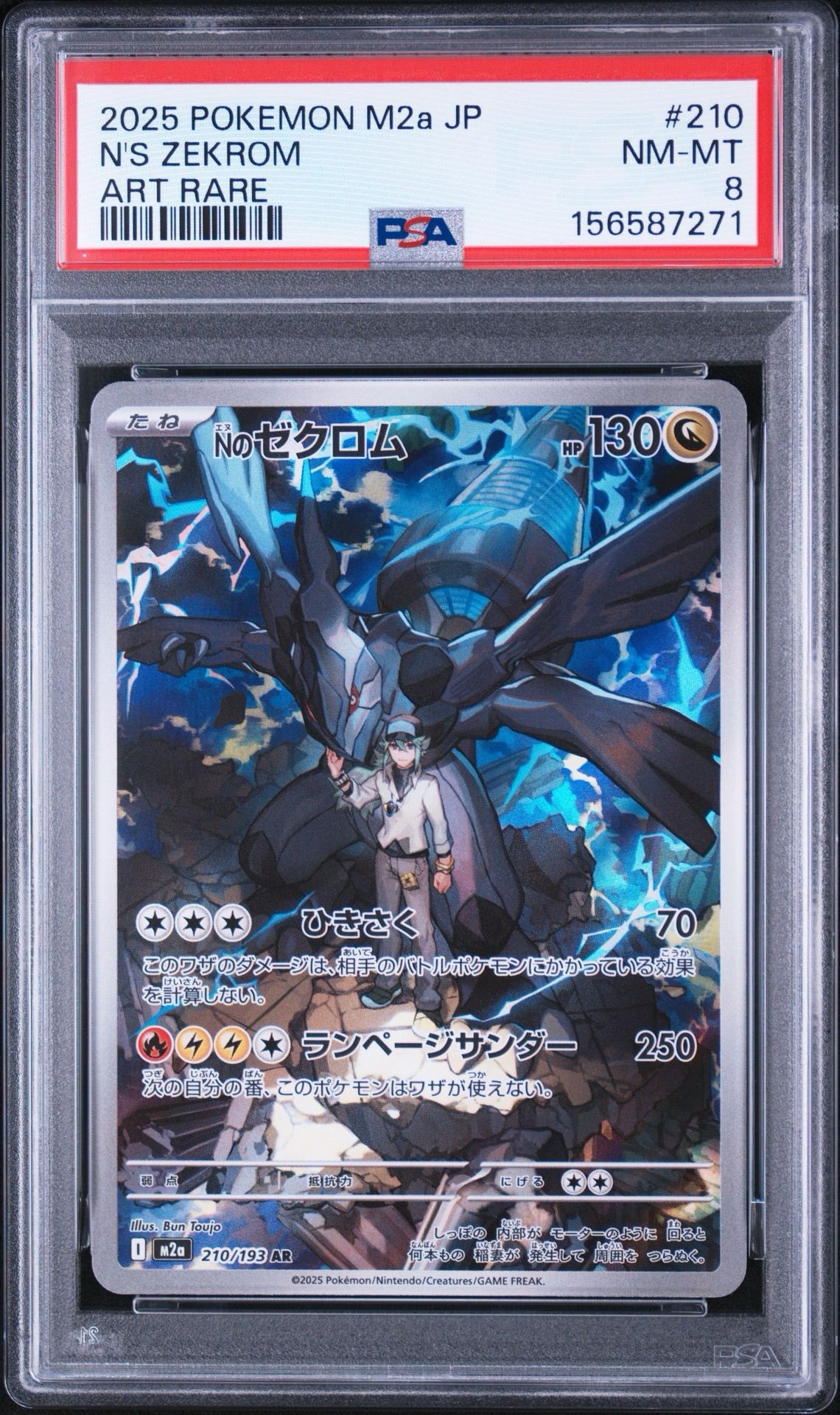 Nのゼクロム AR [M2a 210/193](ハイクラスパック「MEGAドリームex
